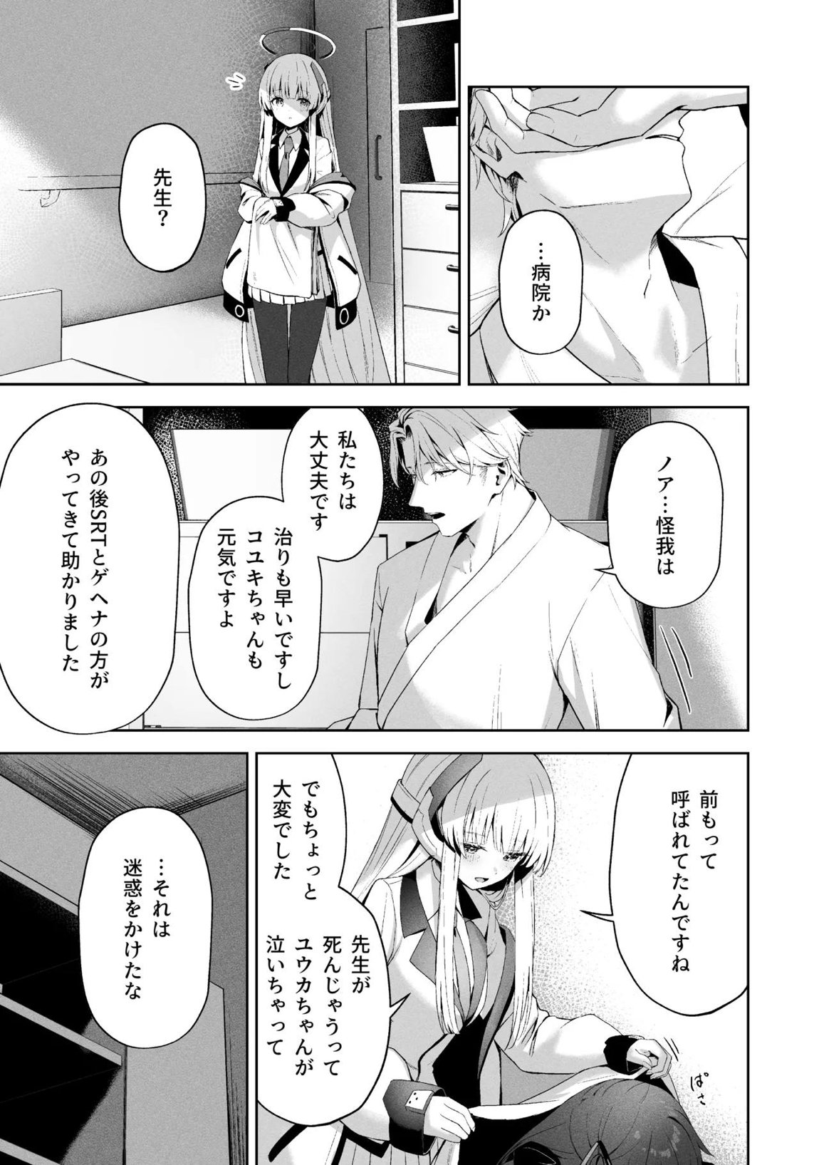 空色アンコール 160ページ