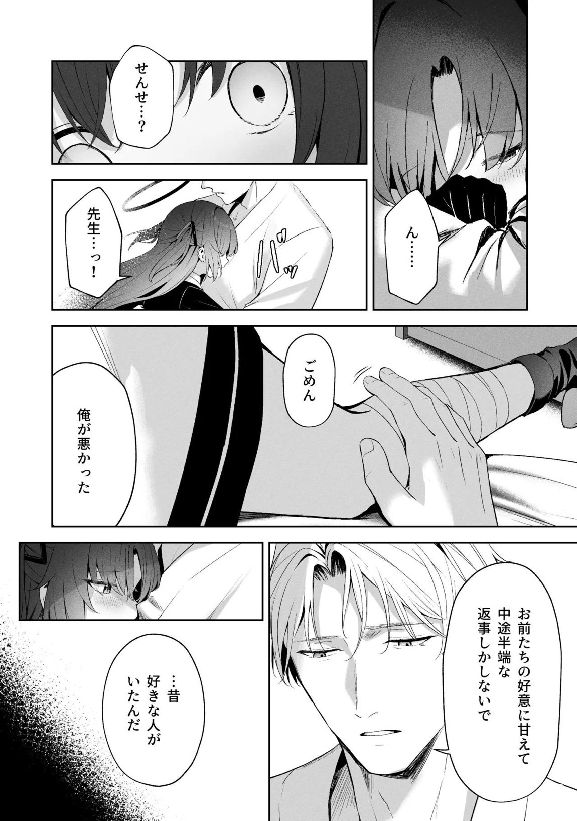 空色アンコール 161ページ