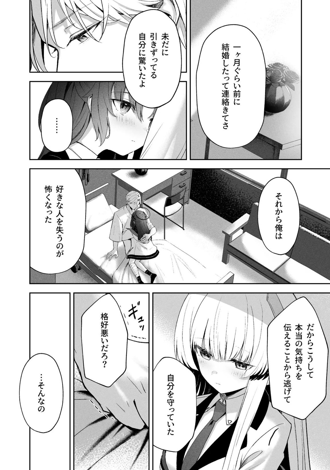 空色アンコール 163ページ