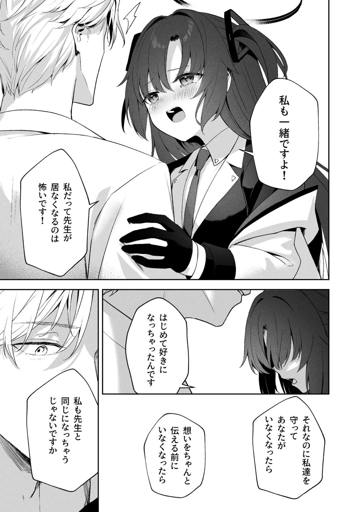 空色アンコール 164ページ