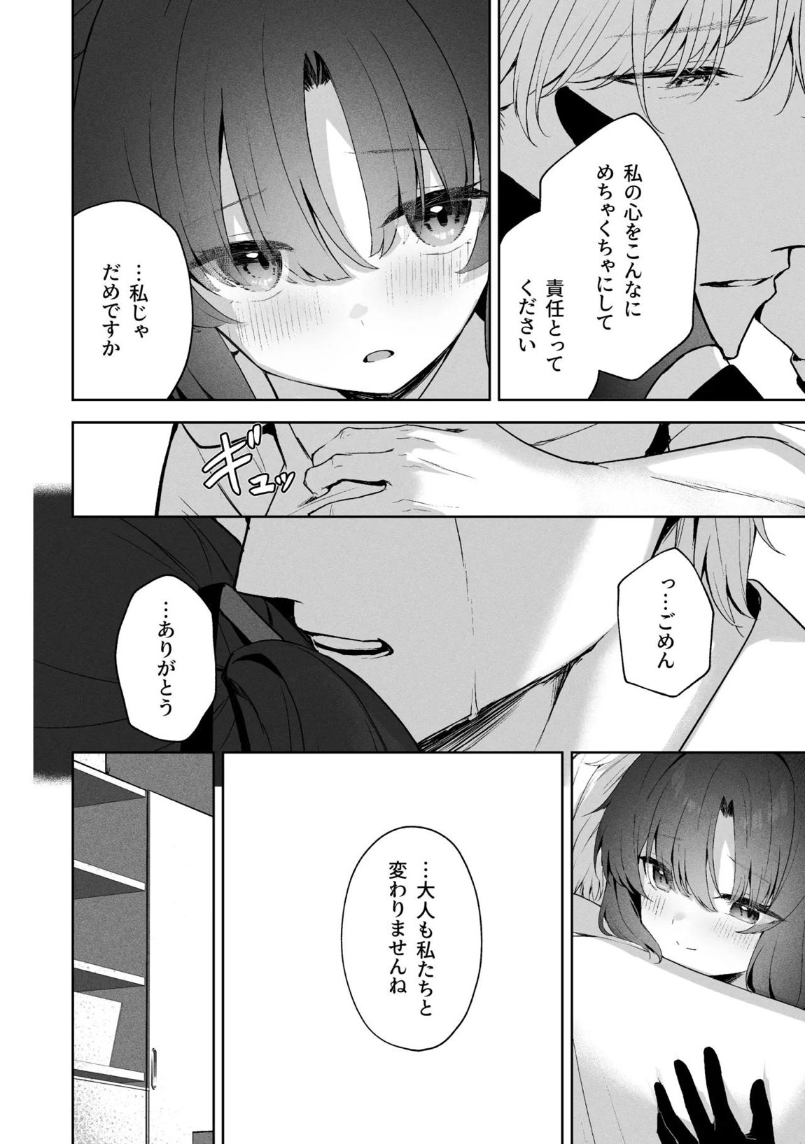 空色アンコール 165ページ