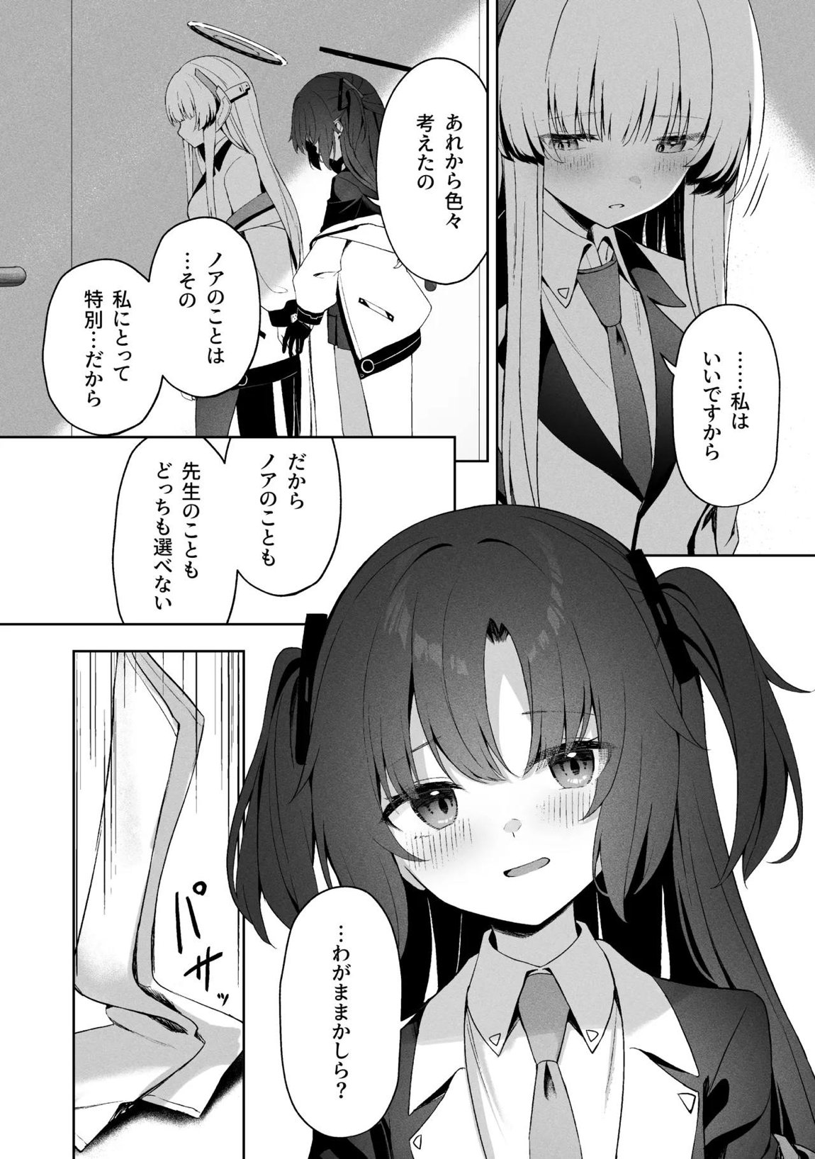 空色アンコール 167ページ