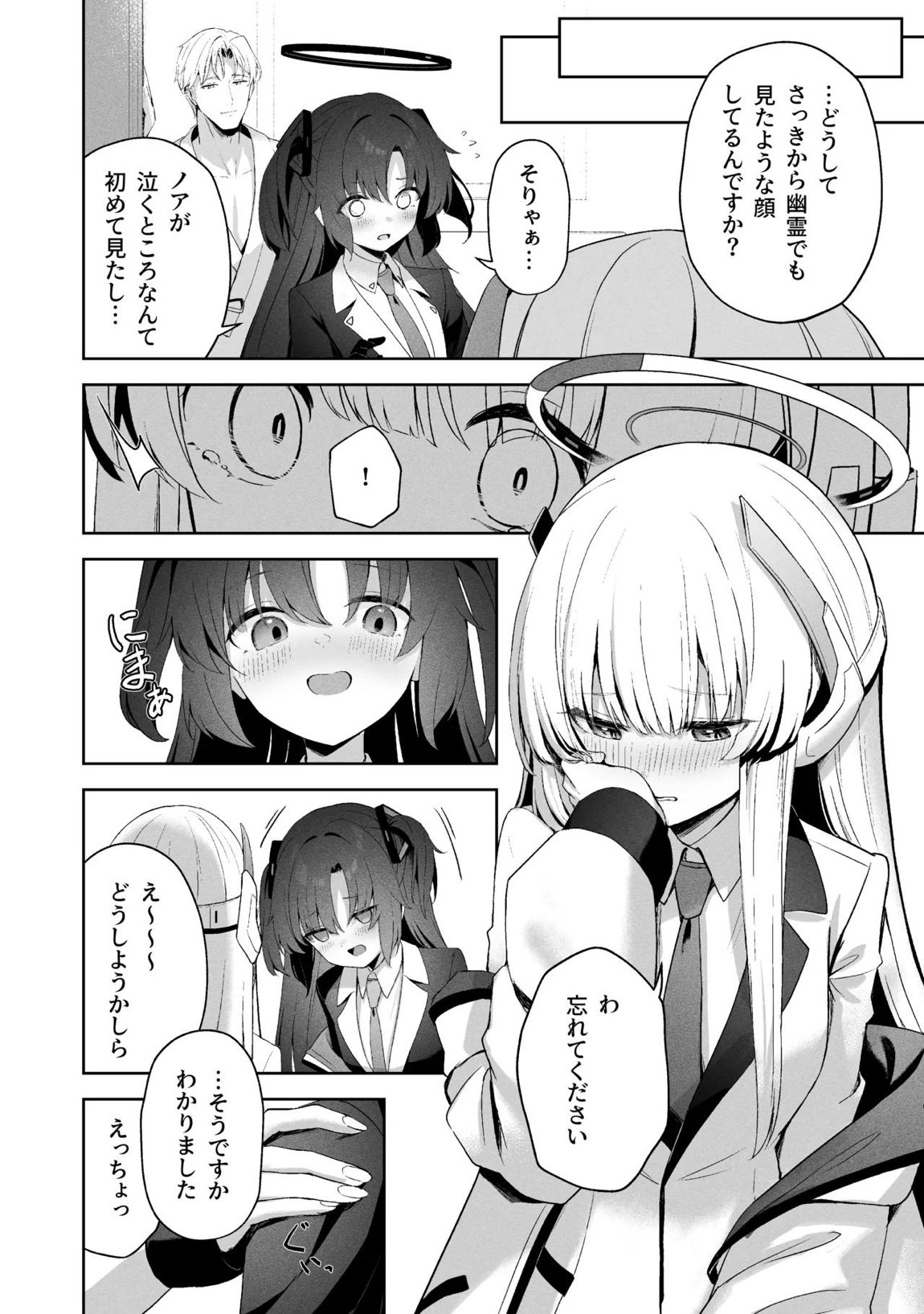 空色アンコール 169ページ
