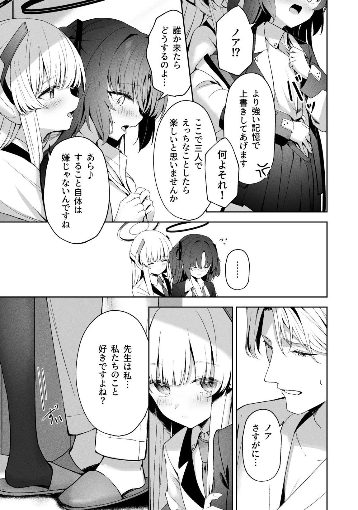 空色アンコール 170ページ