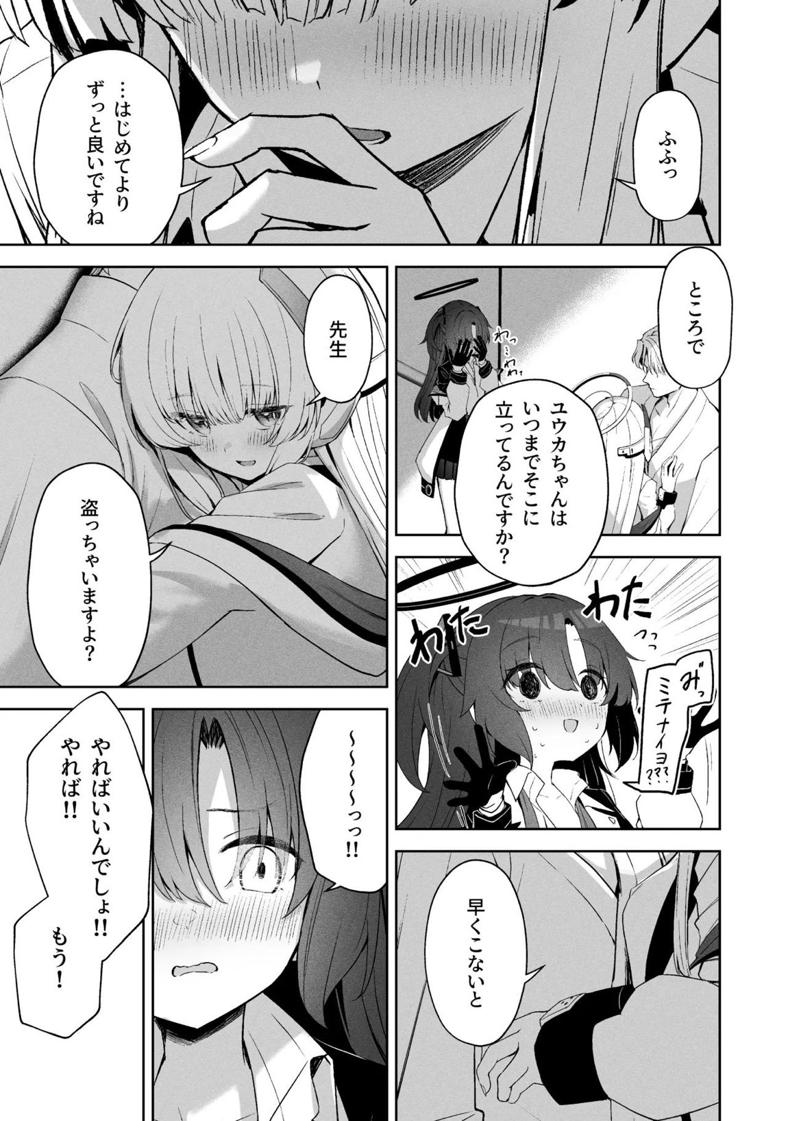 空色アンコール 172ページ