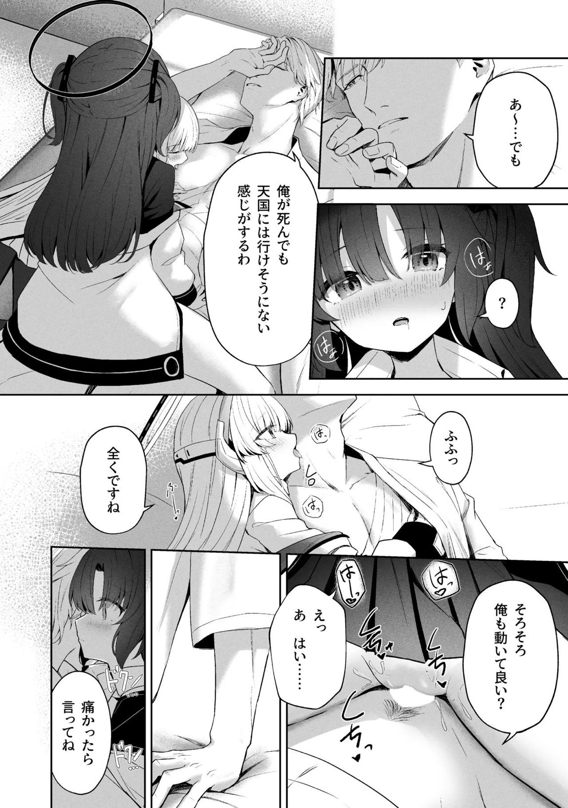 空色アンコール 175ページ