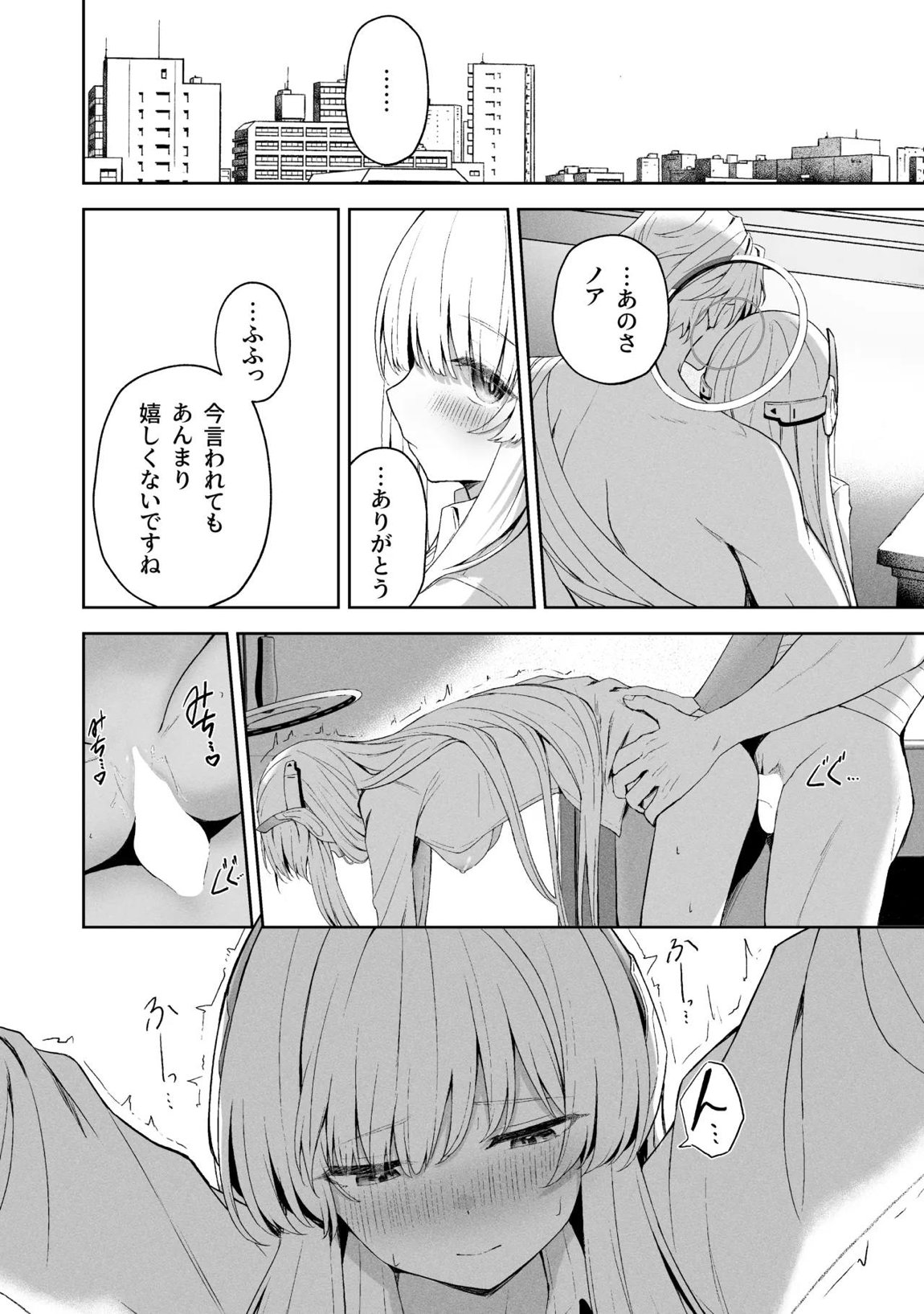 空色アンコール 183ページ