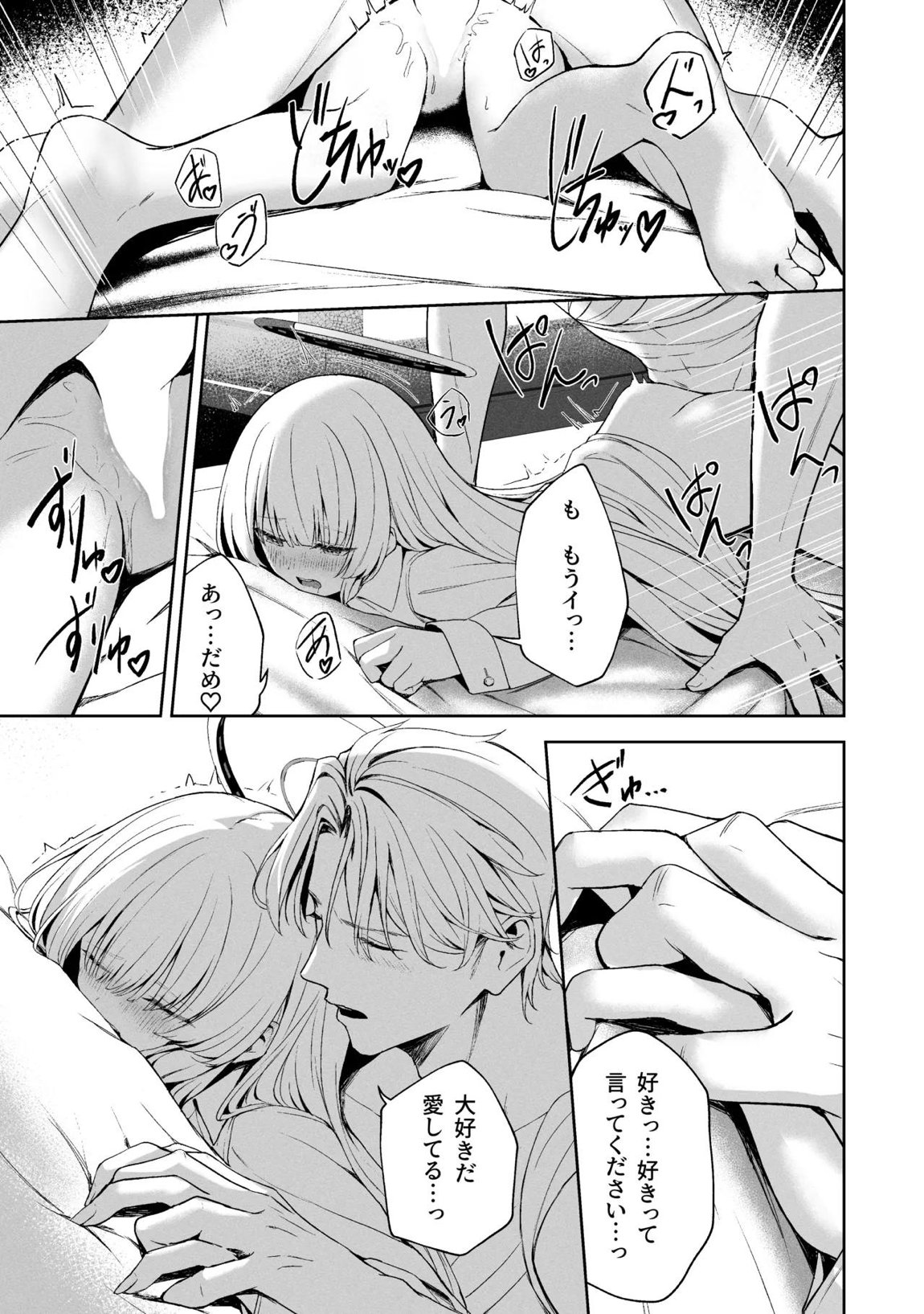 空色アンコール 186ページ