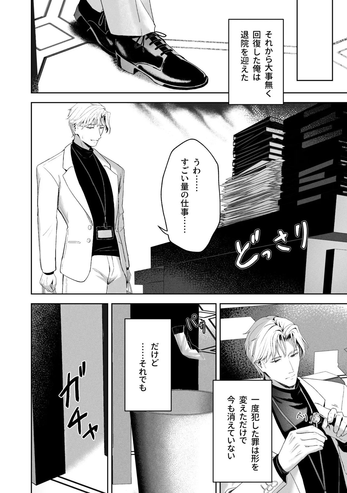空色アンコール 189ページ
