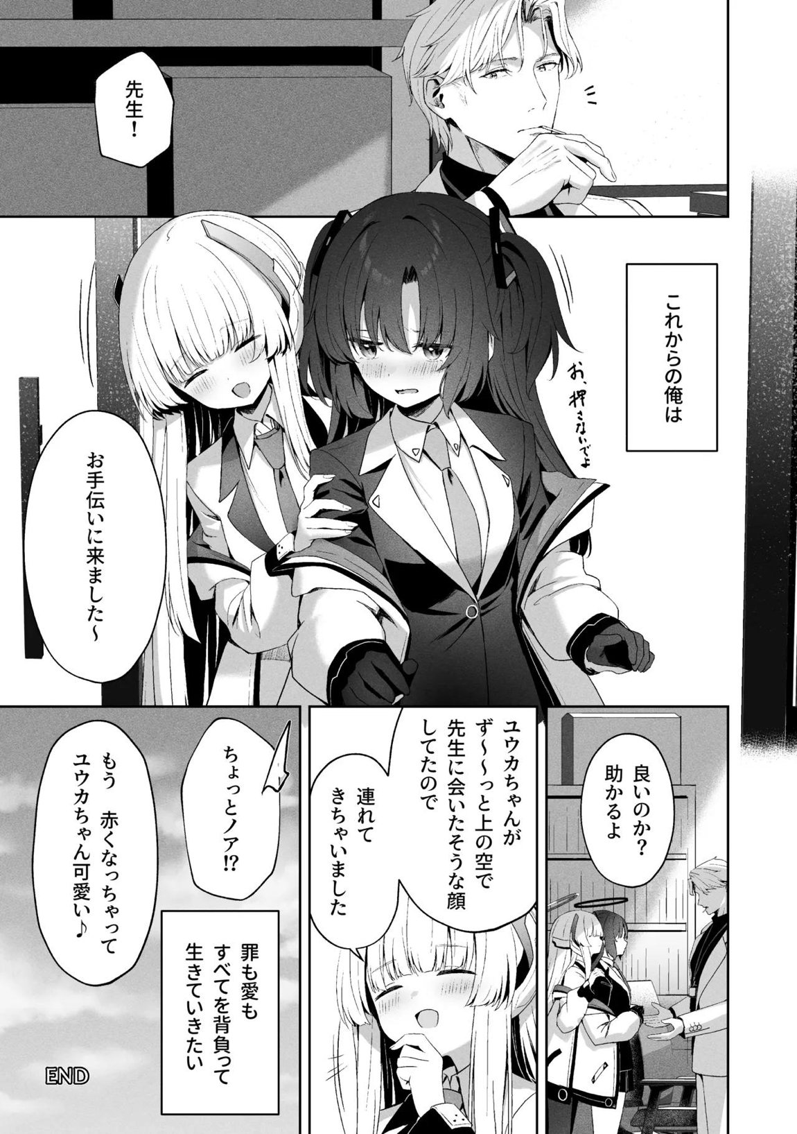 空色アンコール 190ページ