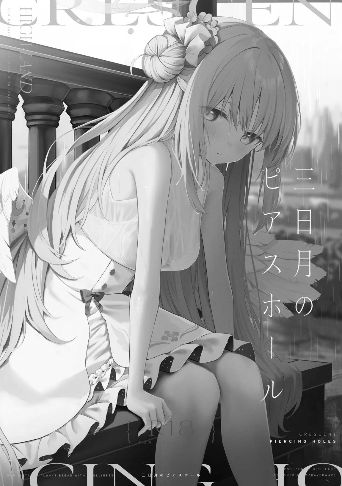 空色アンコール 192ページ