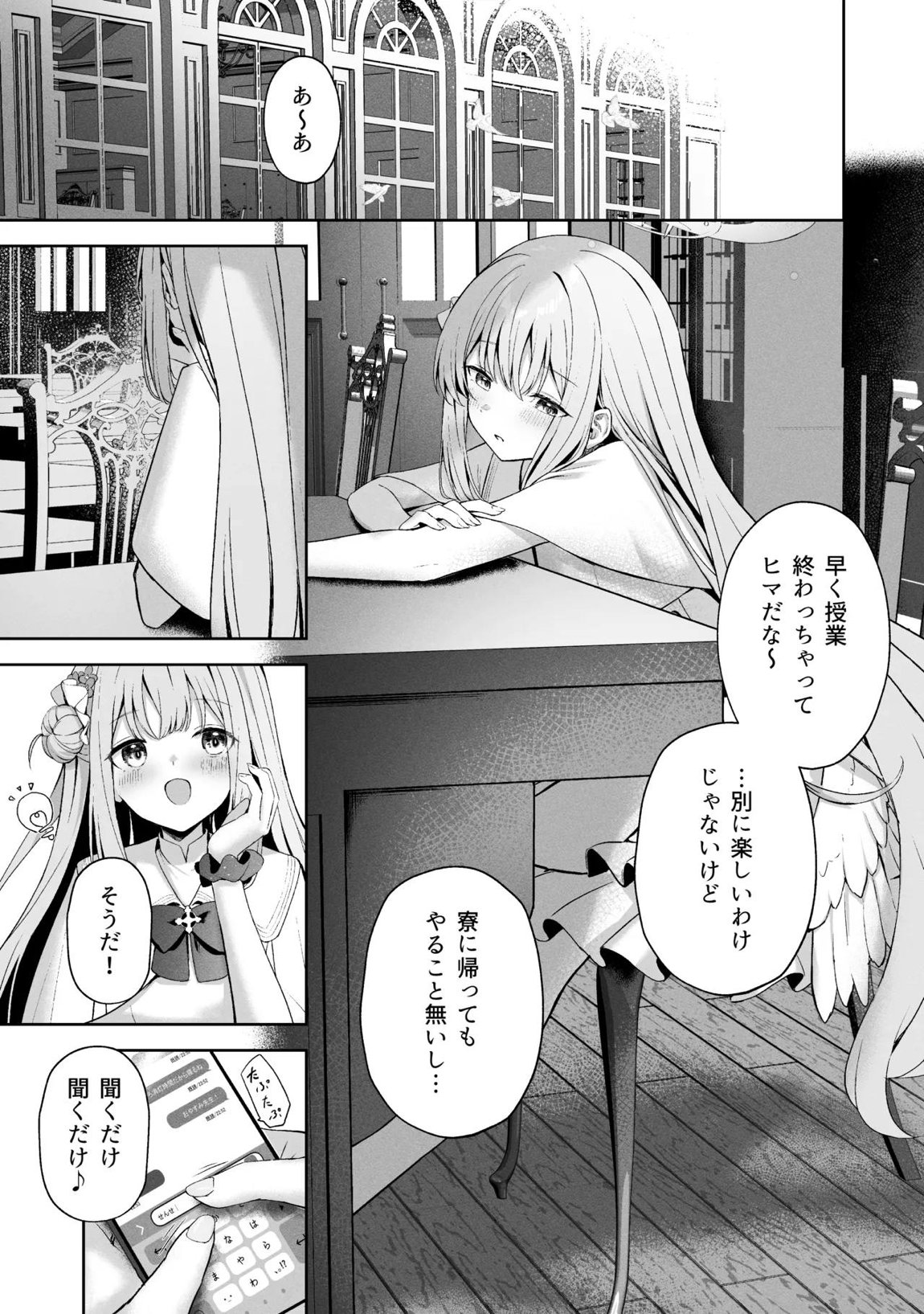 空色アンコール 194ページ