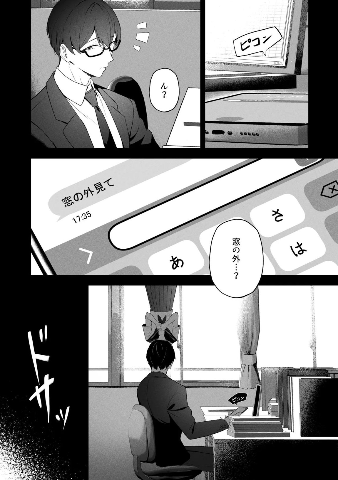 空色アンコール 195ページ