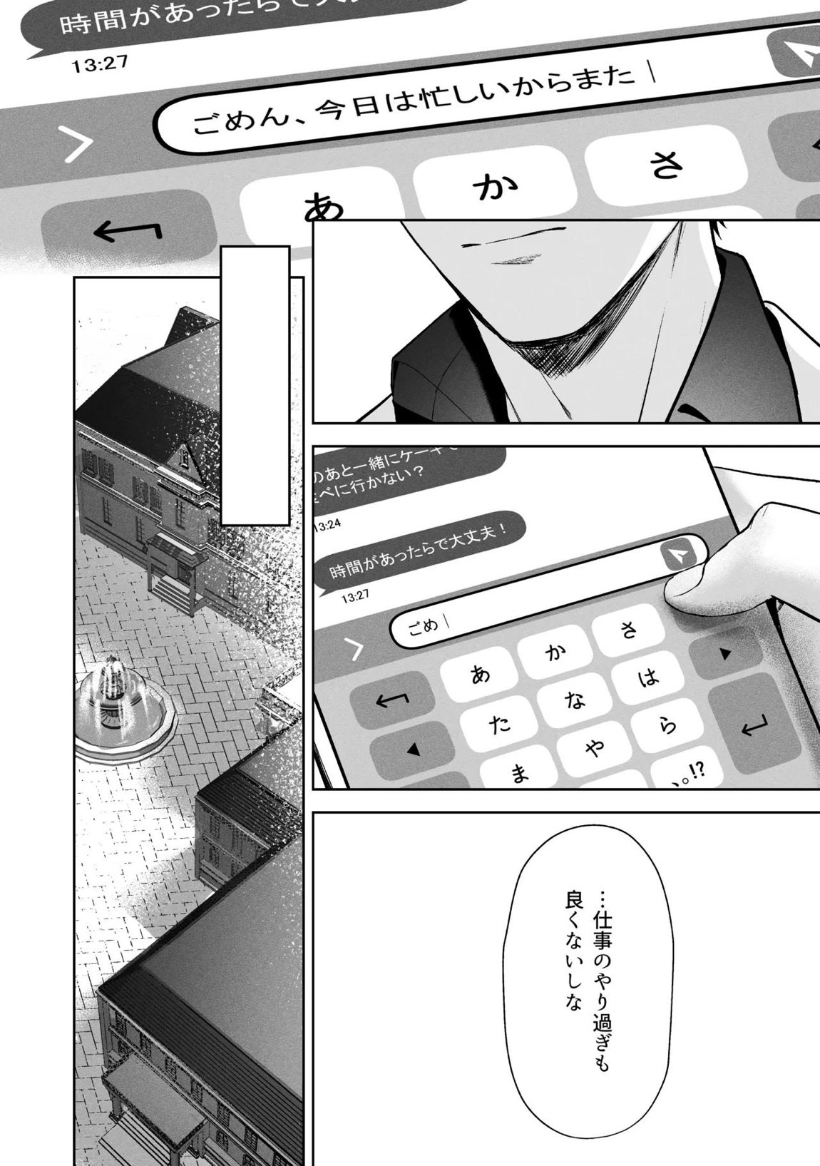 空色アンコール 197ページ