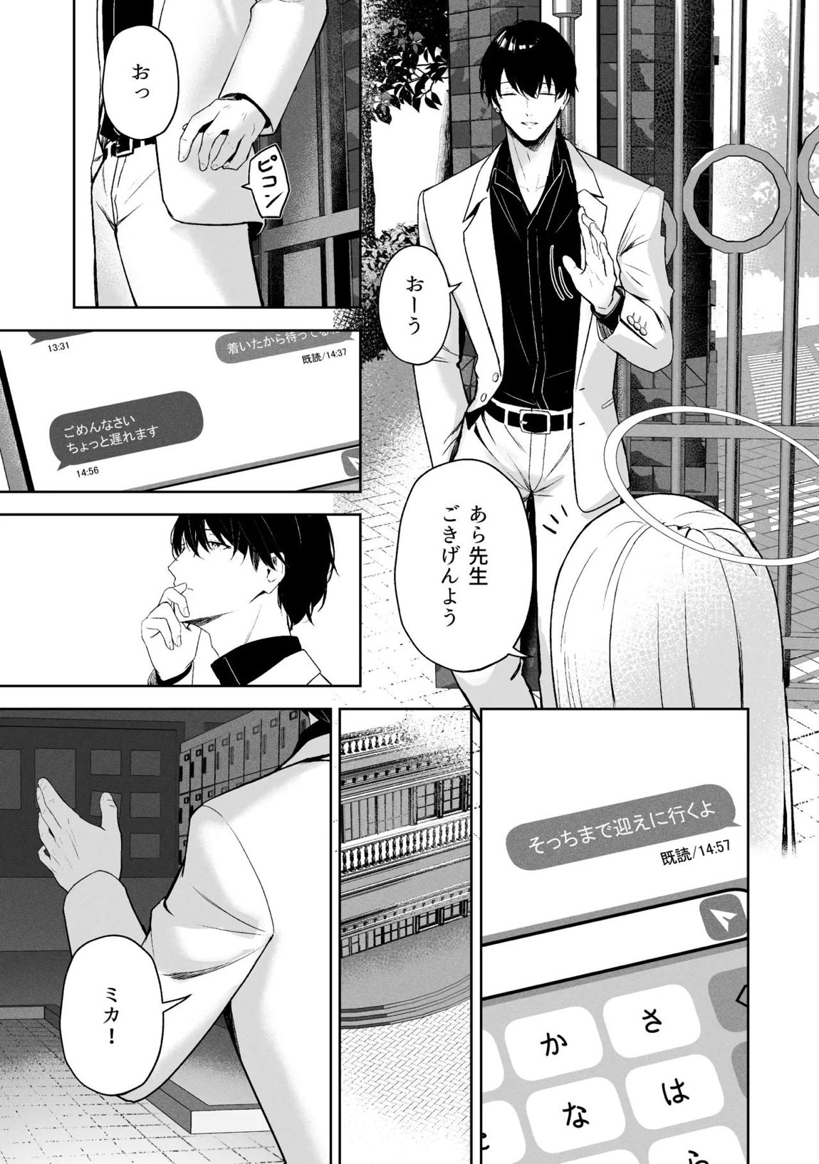 空色アンコール 198ページ