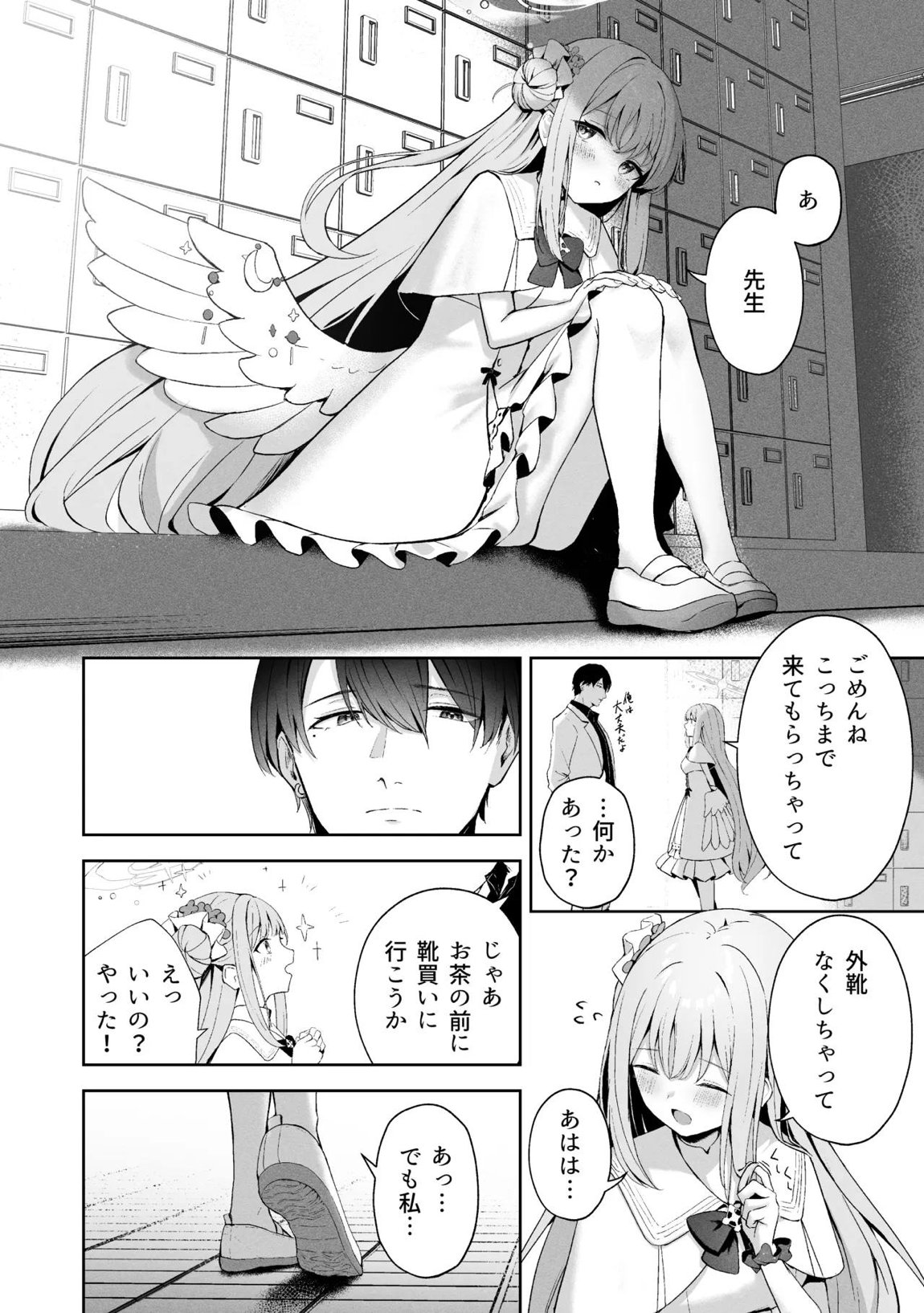 空色アンコール 199ページ
