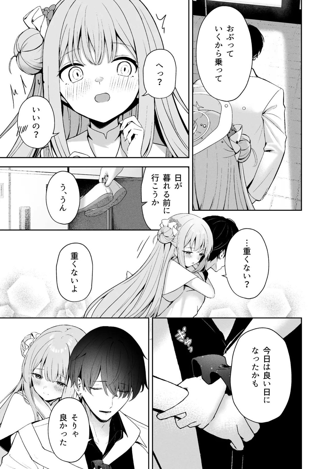 空色アンコール 200ページ