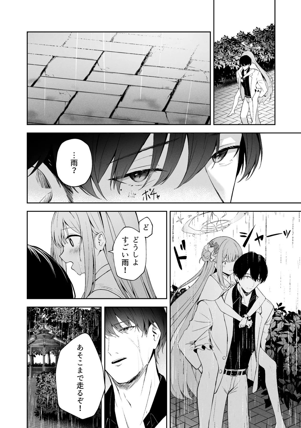 空色アンコール 201ページ