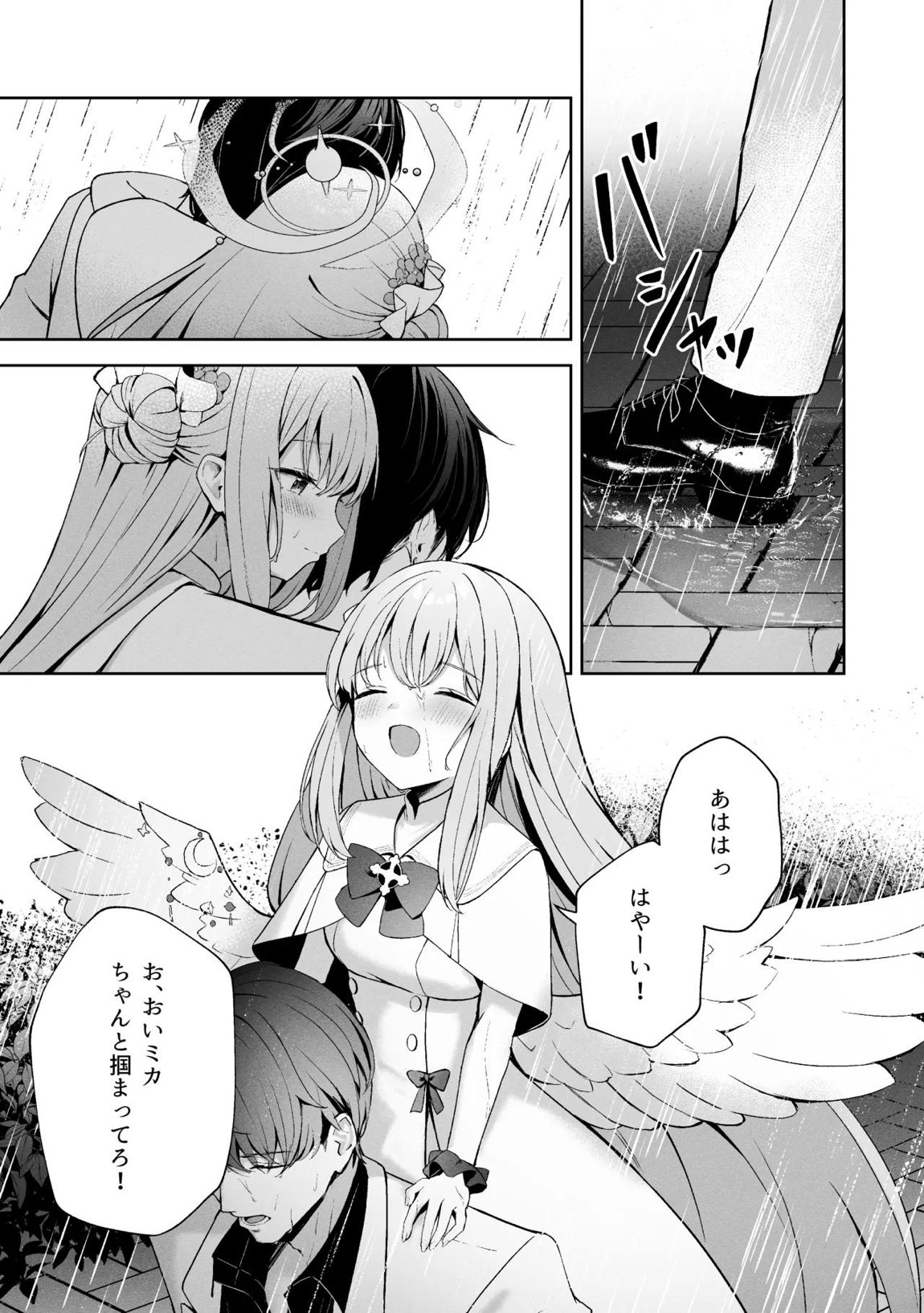 空色アンコール 202ページ