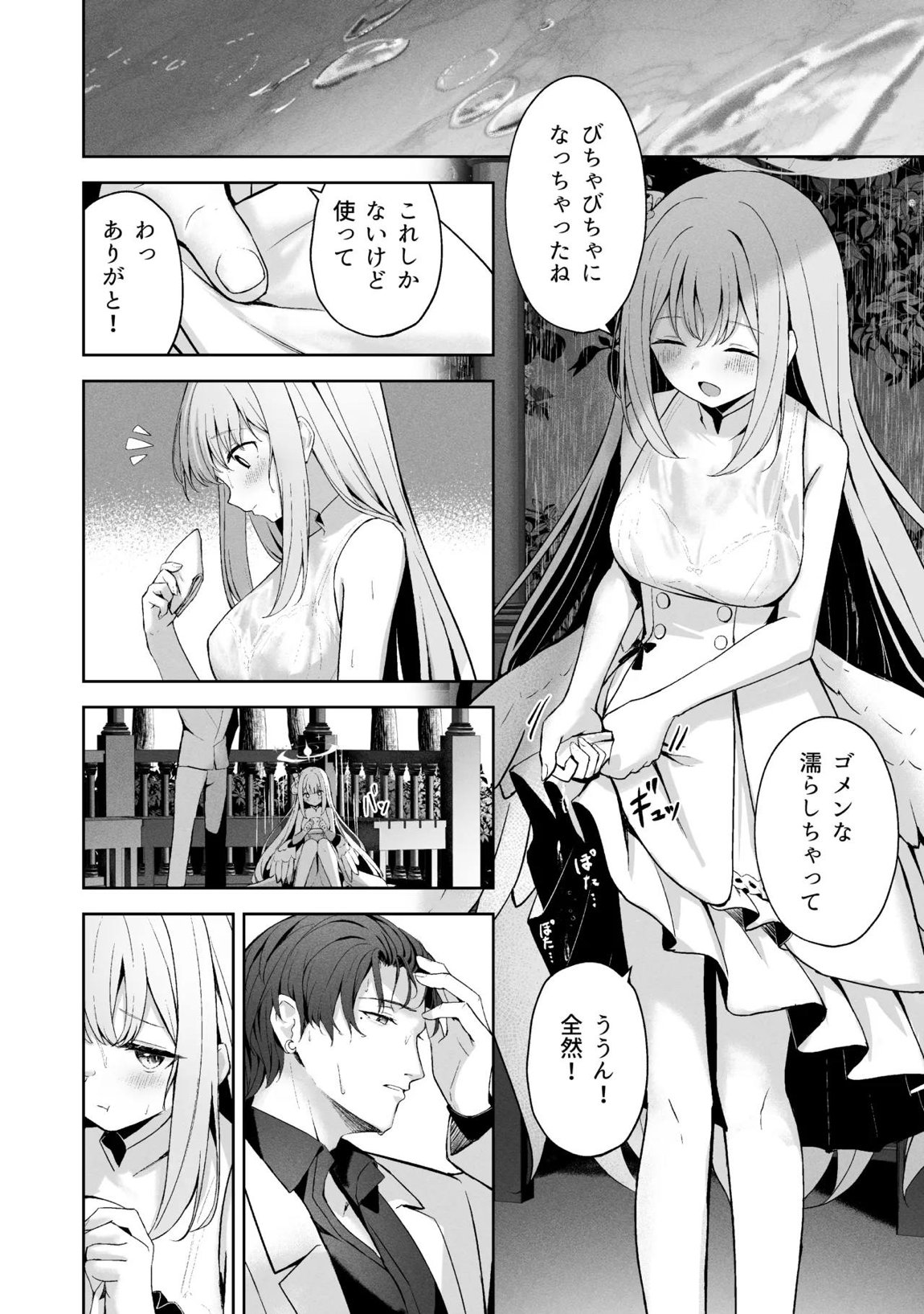 空色アンコール 203ページ