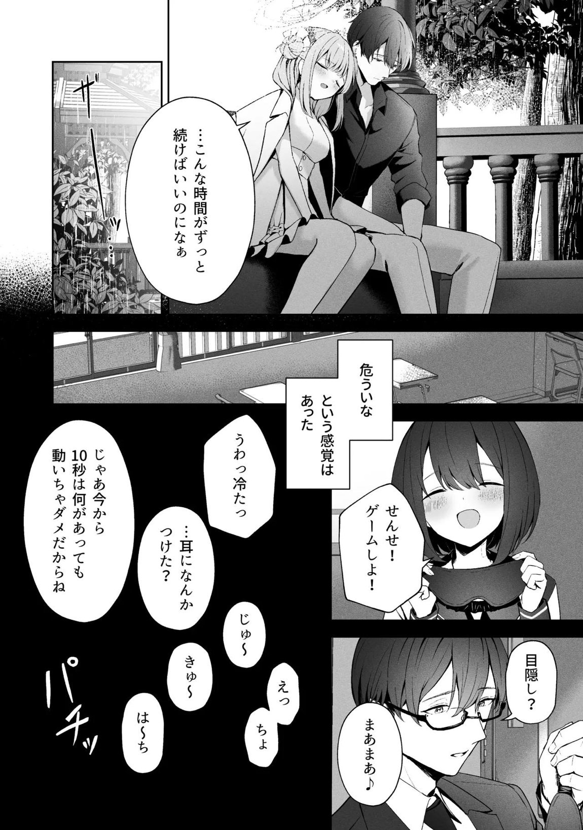 空色アンコール 205ページ