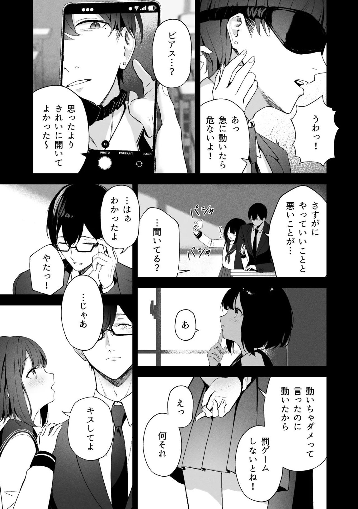 空色アンコール 206ページ