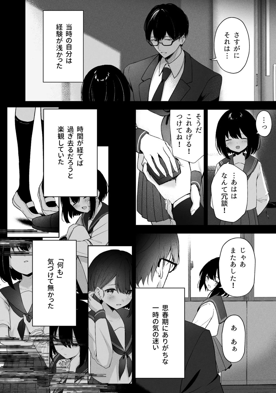 空色アンコール 207ページ