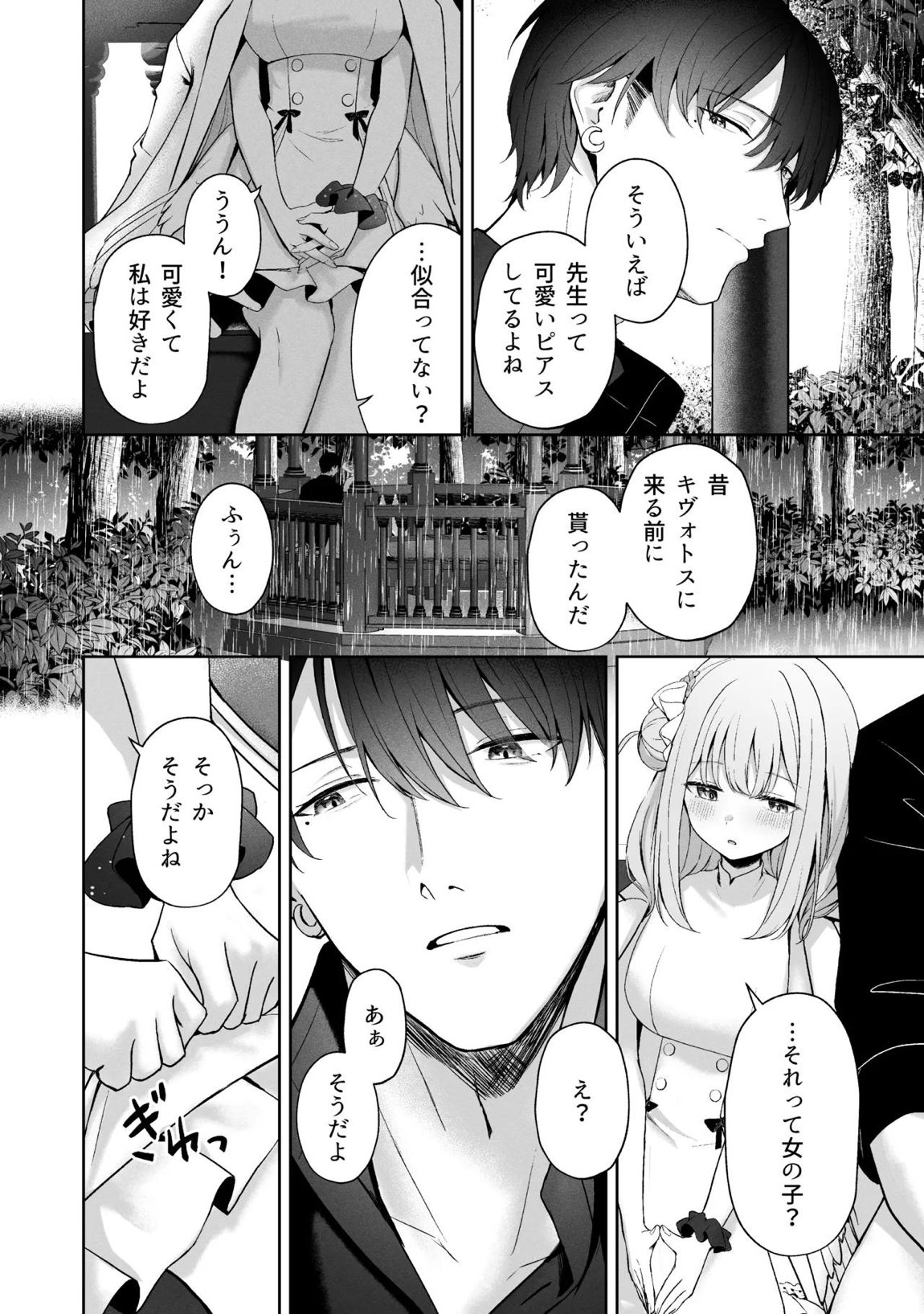 空色アンコール 209ページ