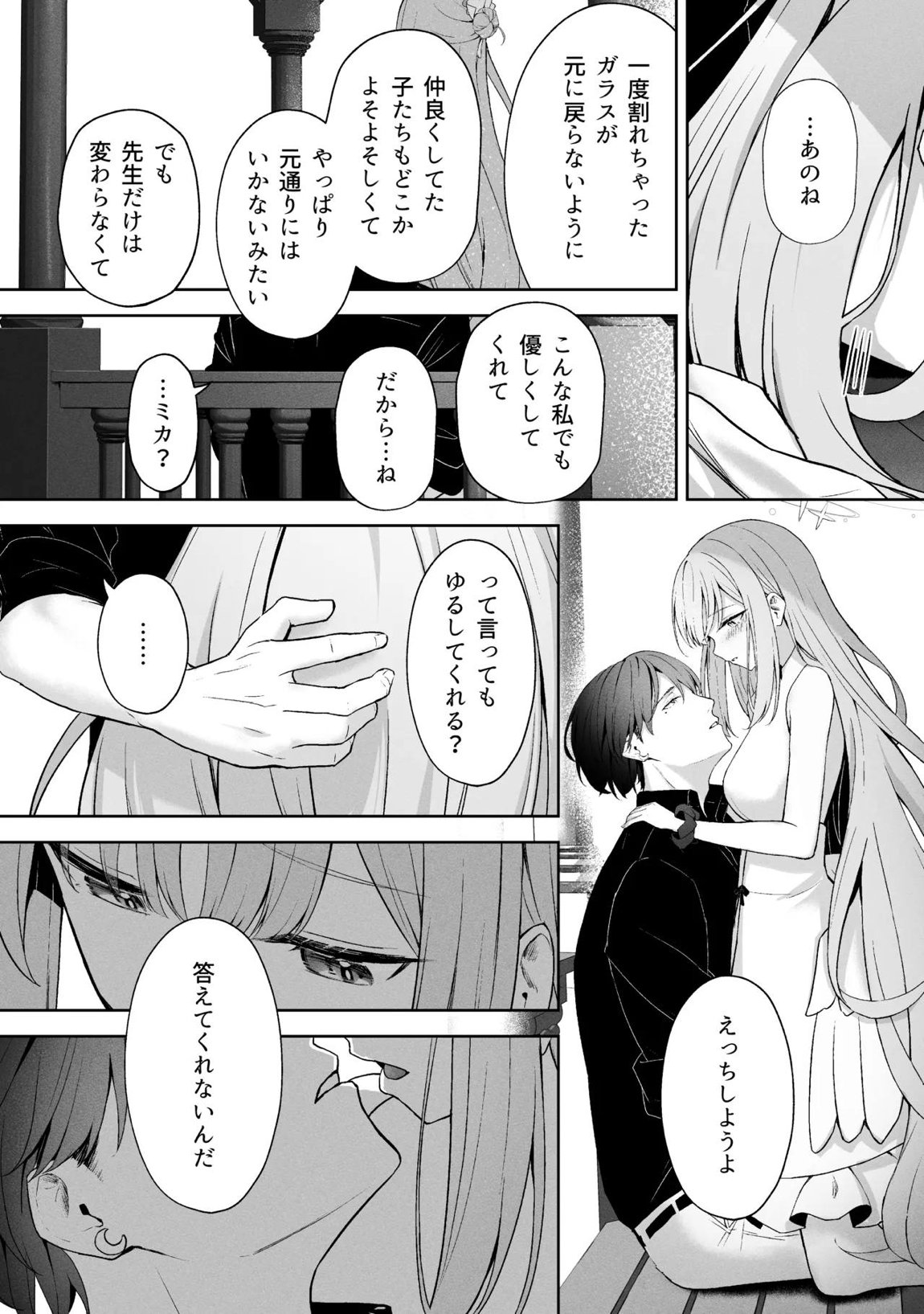 空色アンコール 210ページ
