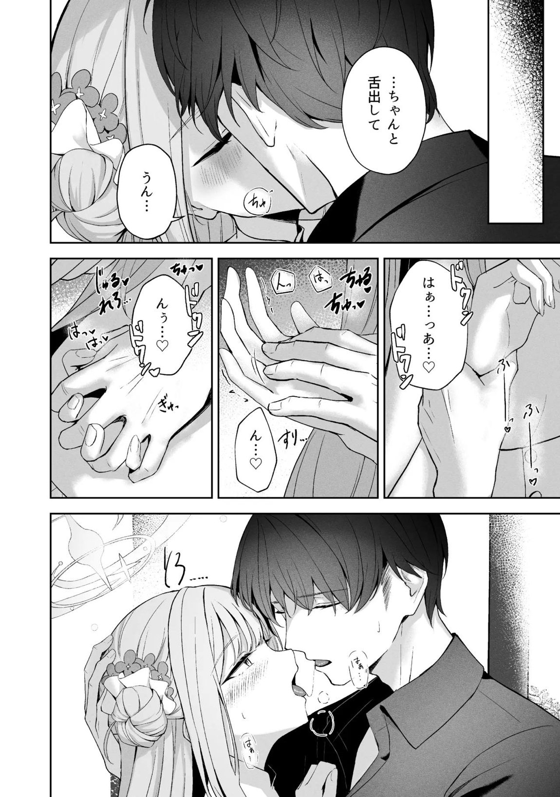 空色アンコール 213ページ