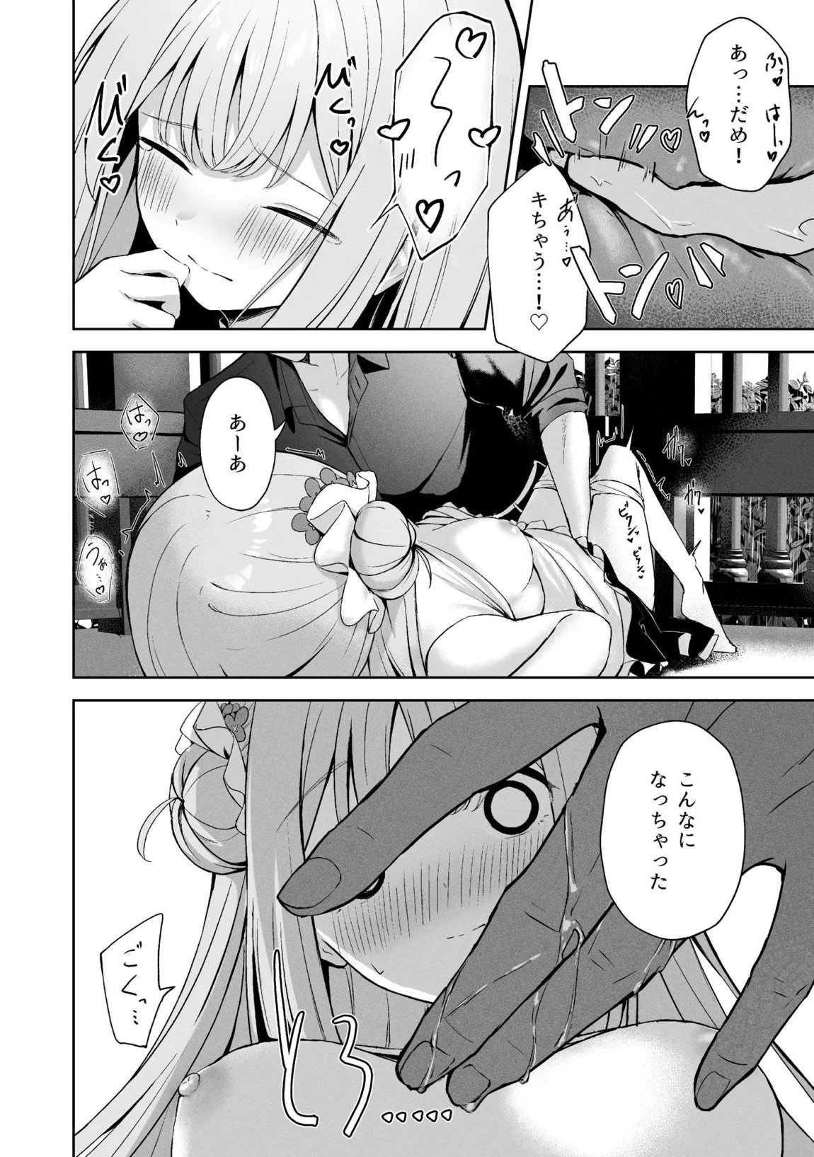 空色アンコール 215ページ