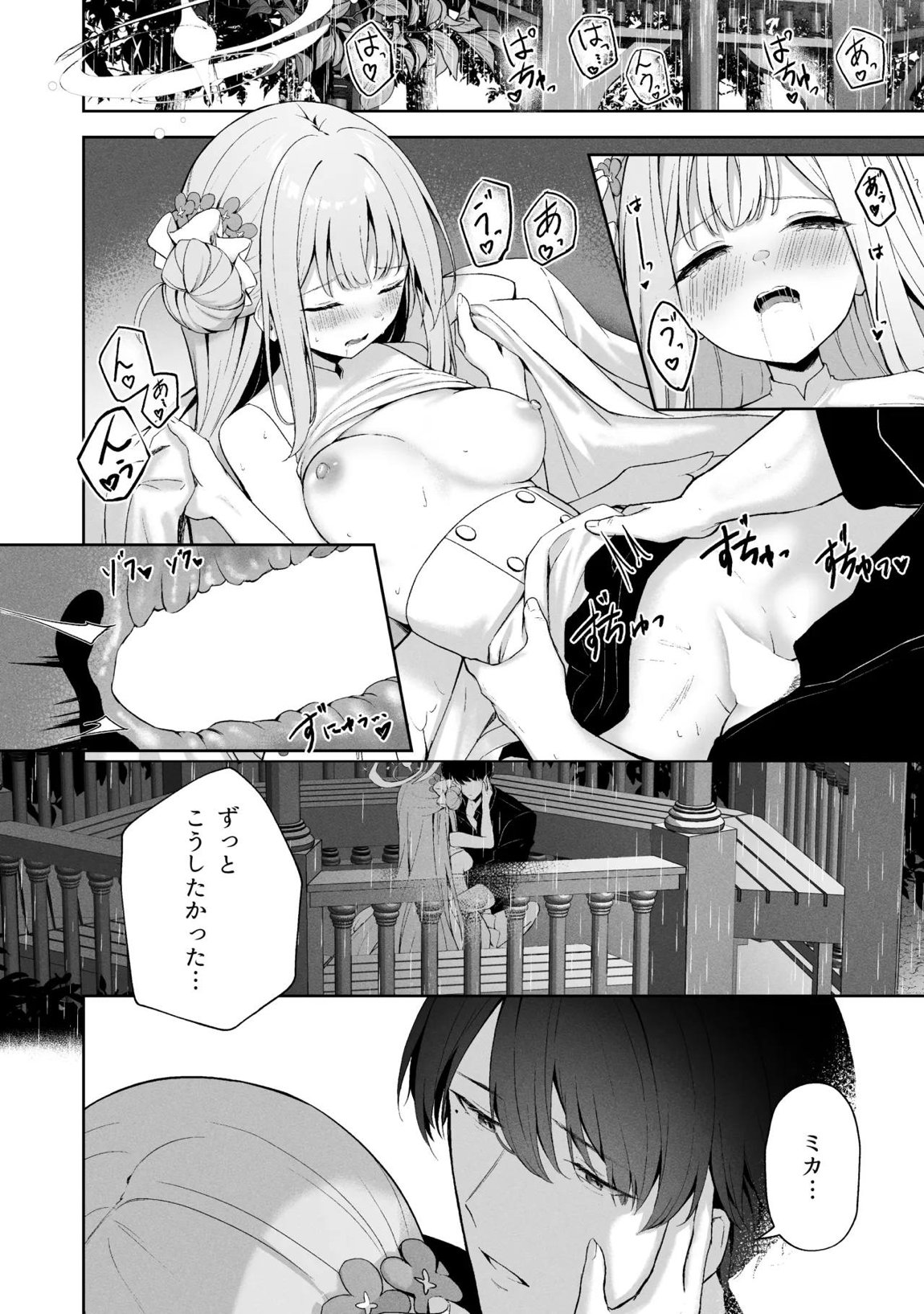 空色アンコール 217ページ