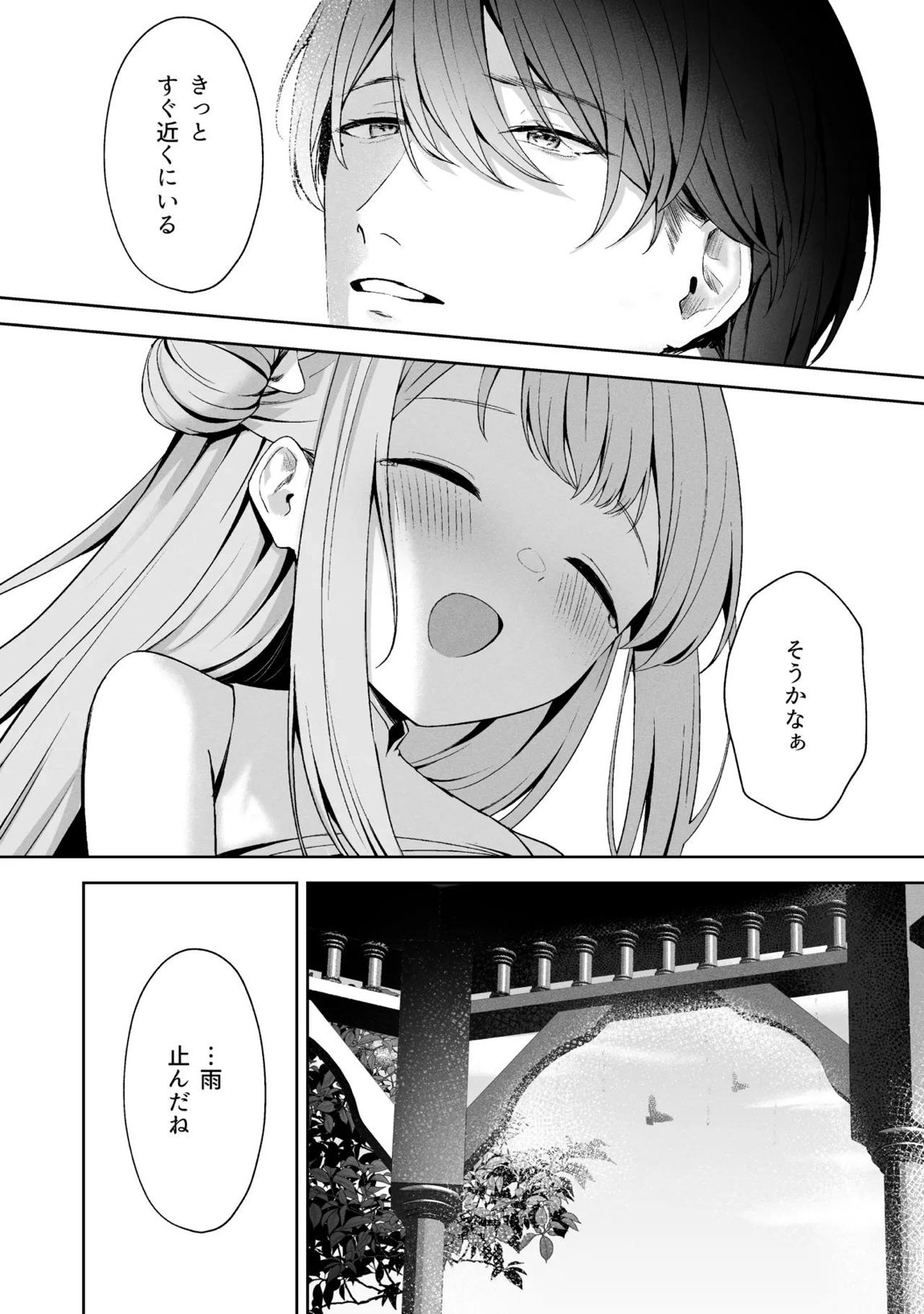 空色アンコール 219ページ