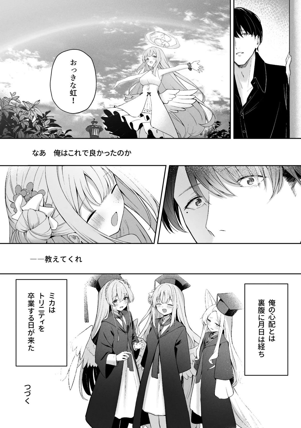 空色アンコール 224ページ