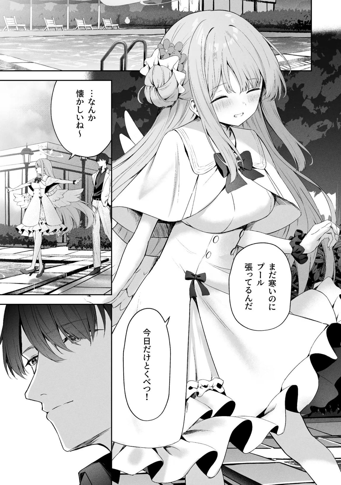 空色アンコール 227ページ