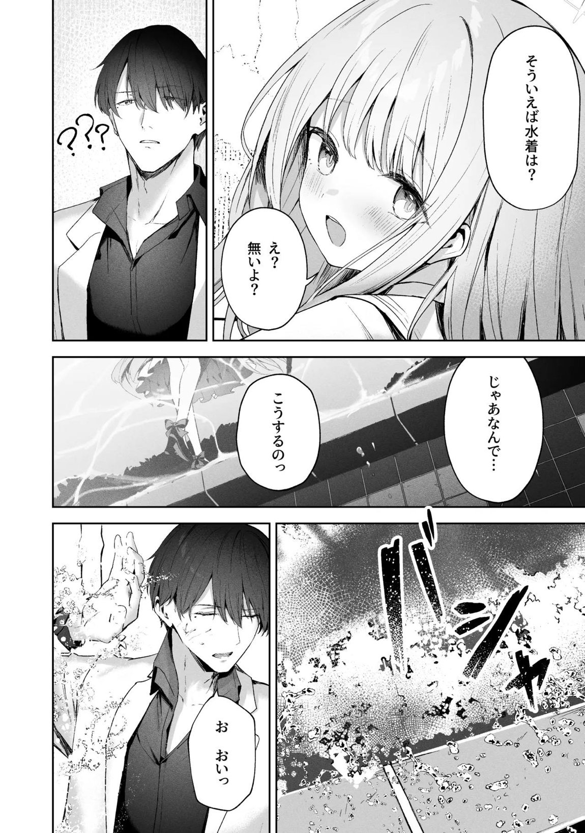 空色アンコール 228ページ