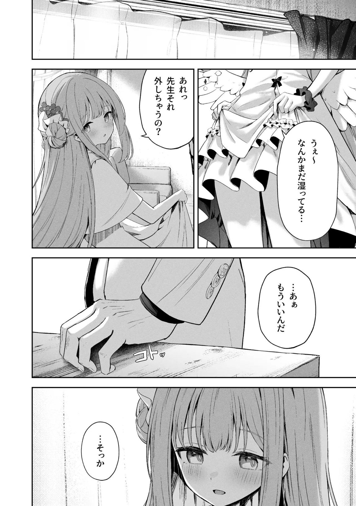 空色アンコール 244ページ