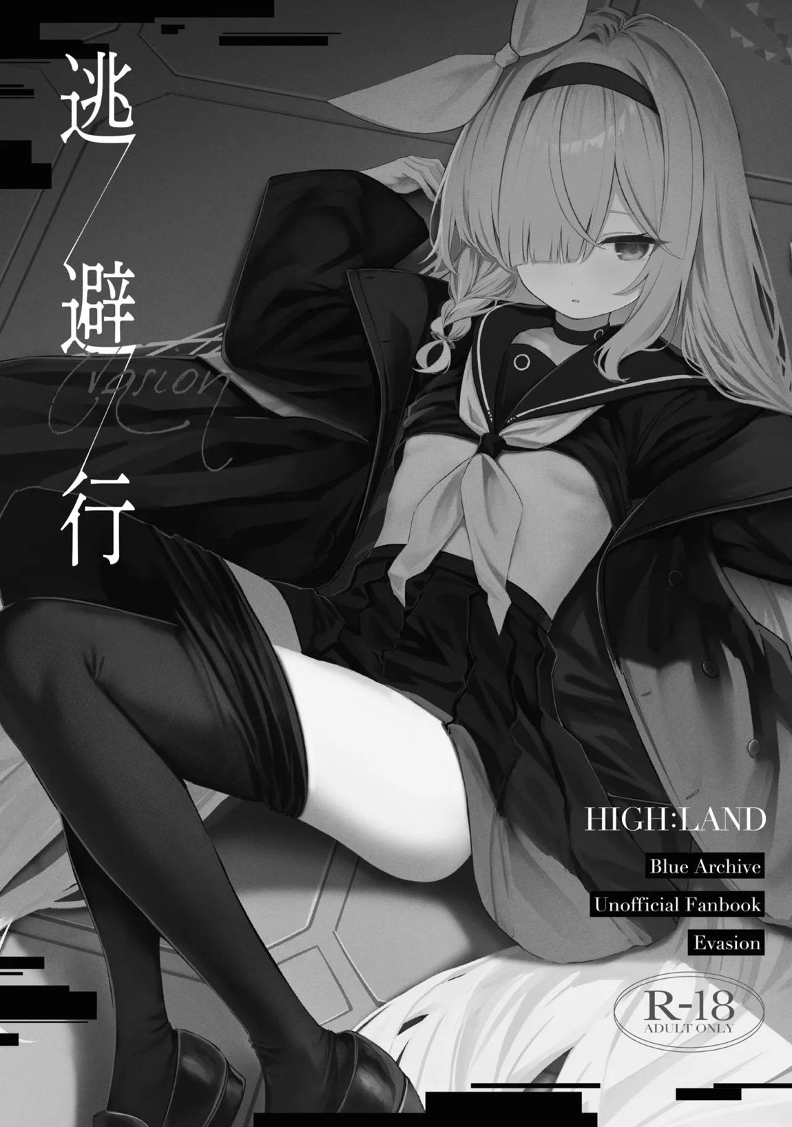 空色アンコール 247ページ