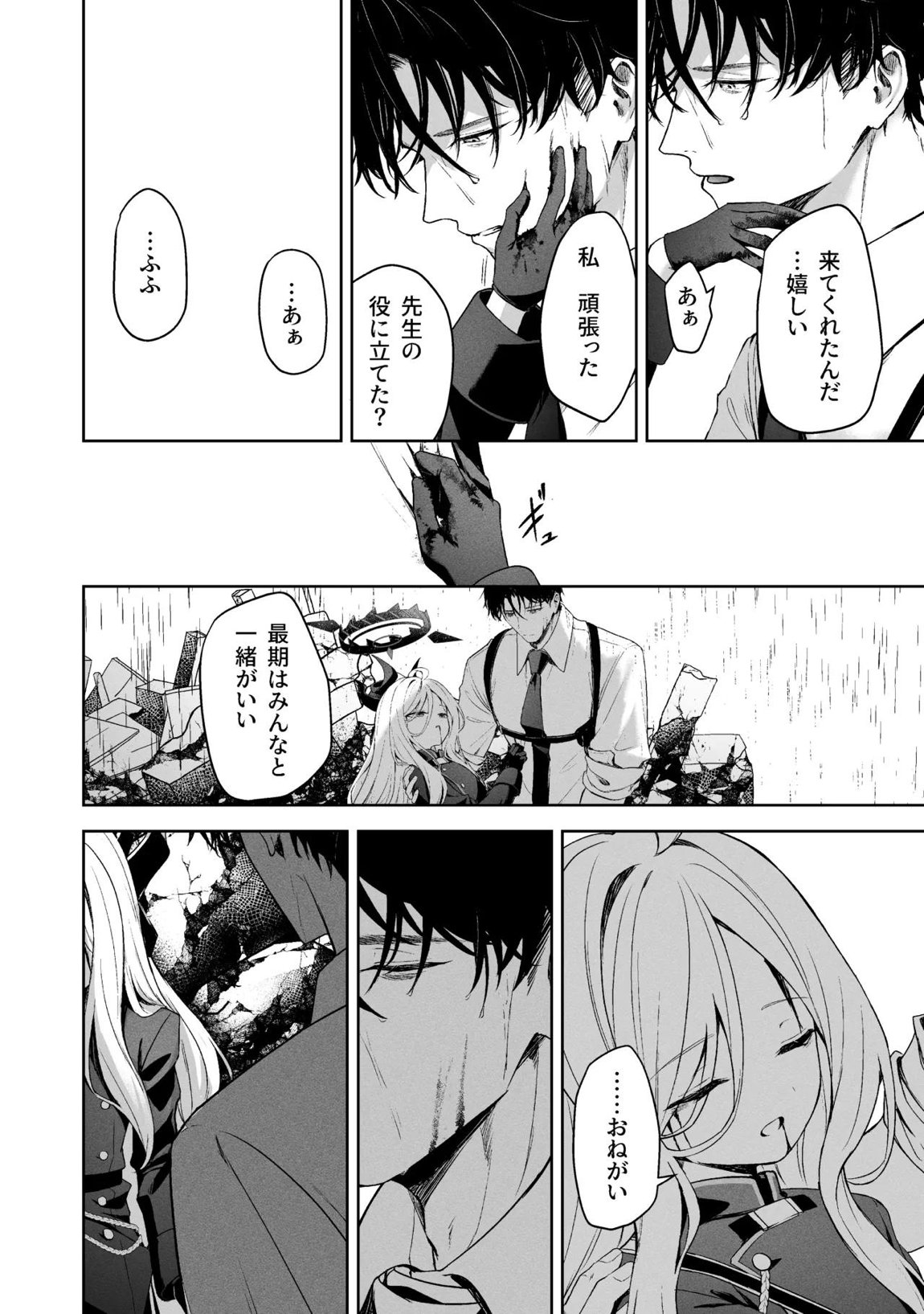 空色アンコール 250ページ