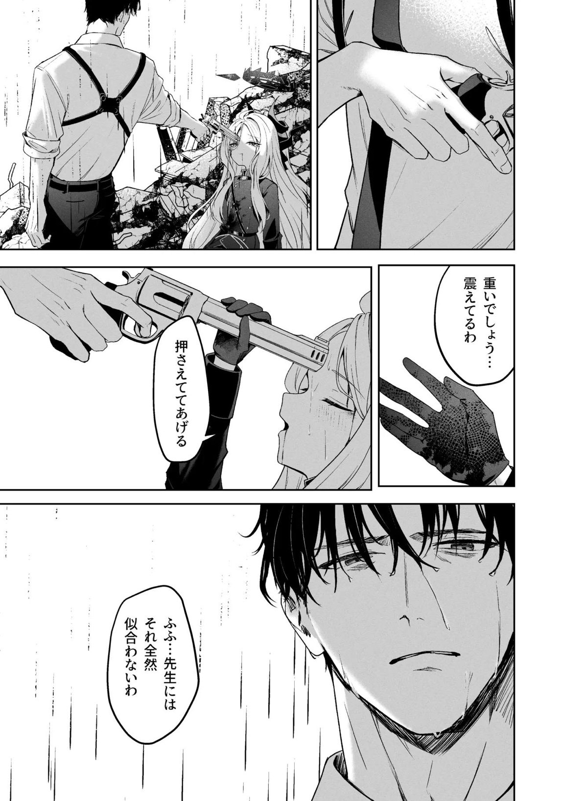 空色アンコール 251ページ