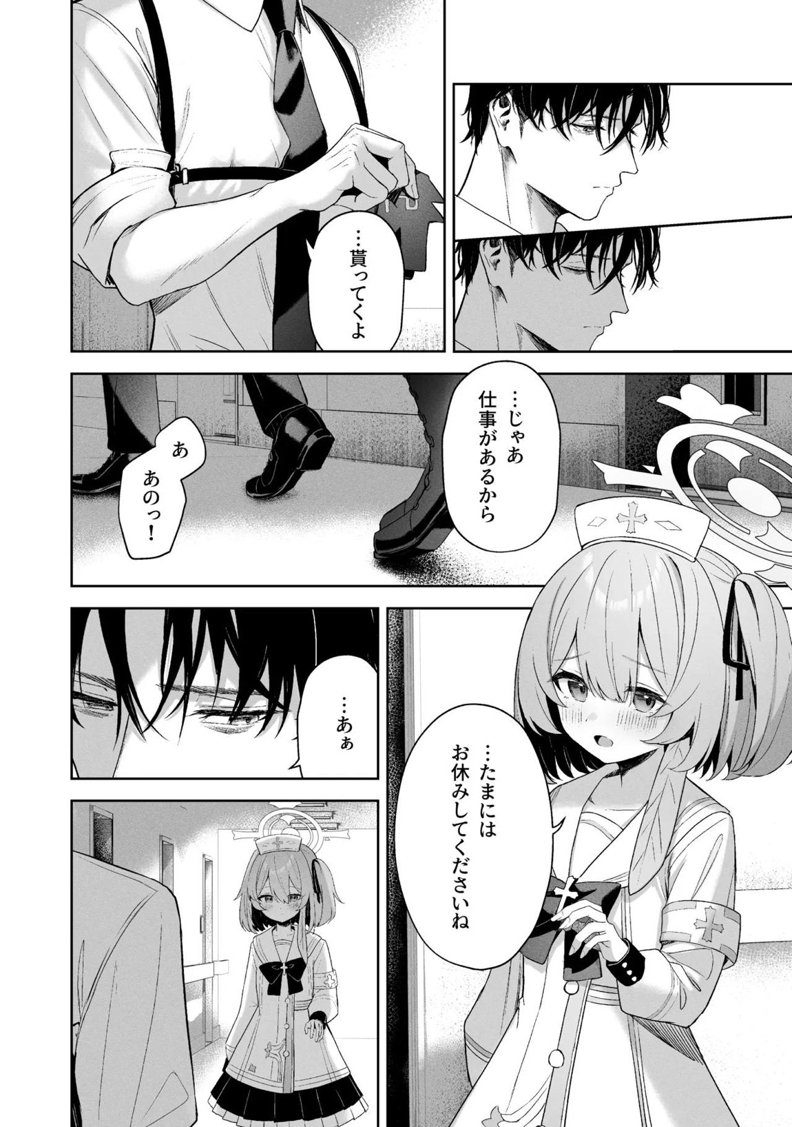空色アンコール 254ページ