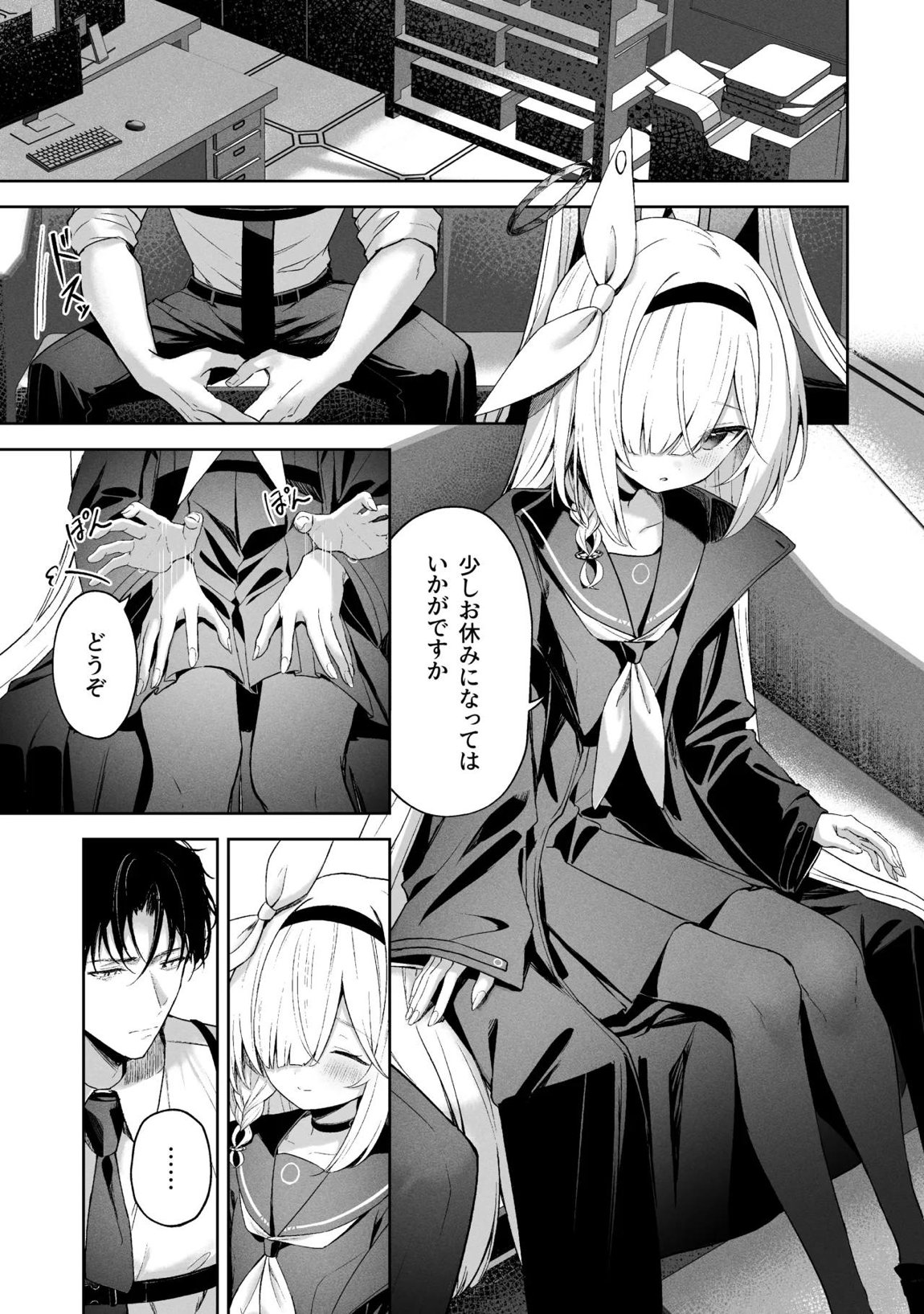 空色アンコール 255ページ