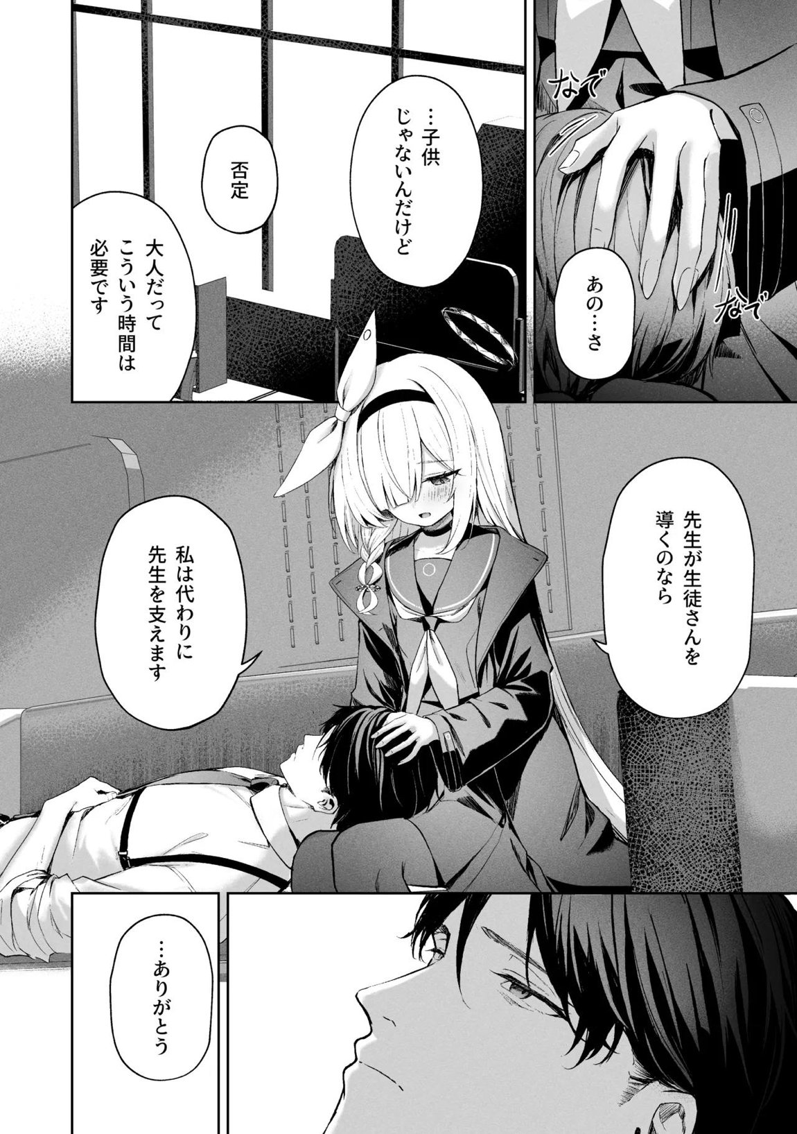 空色アンコール 256ページ