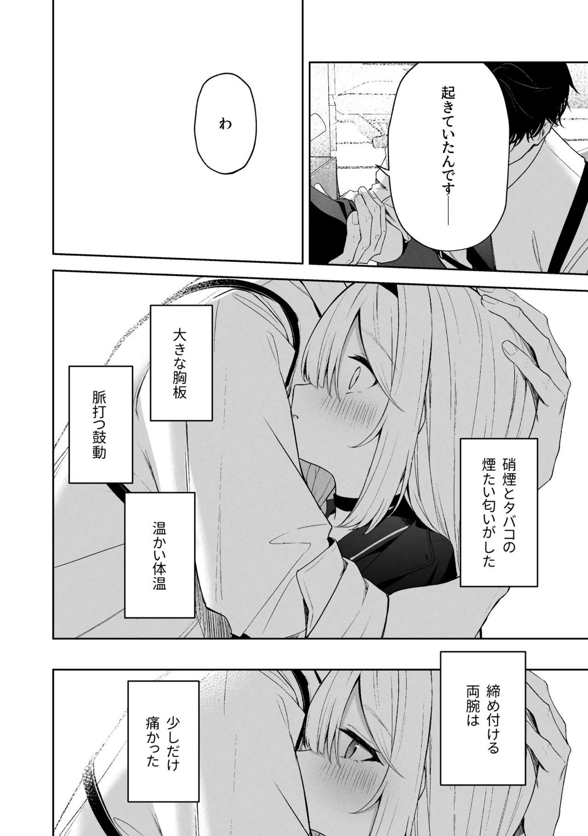 空色アンコール 258ページ