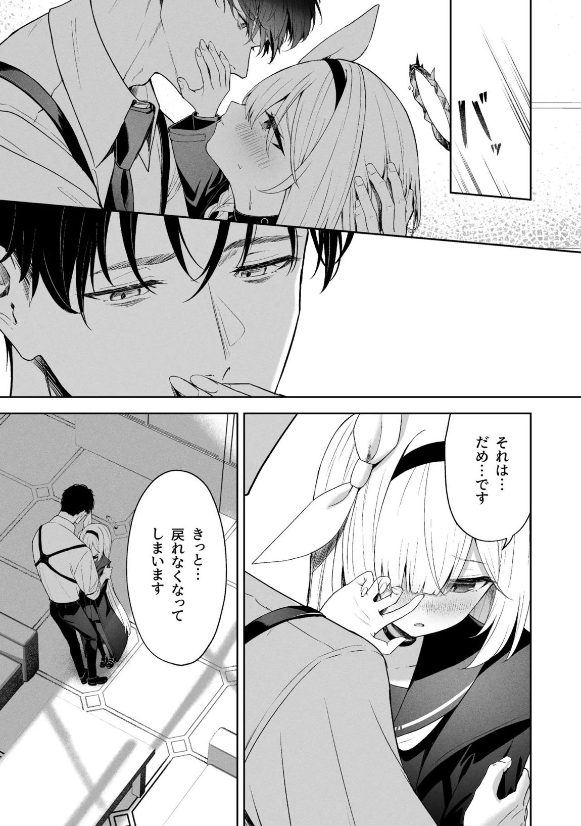 空色アンコール 261ページ