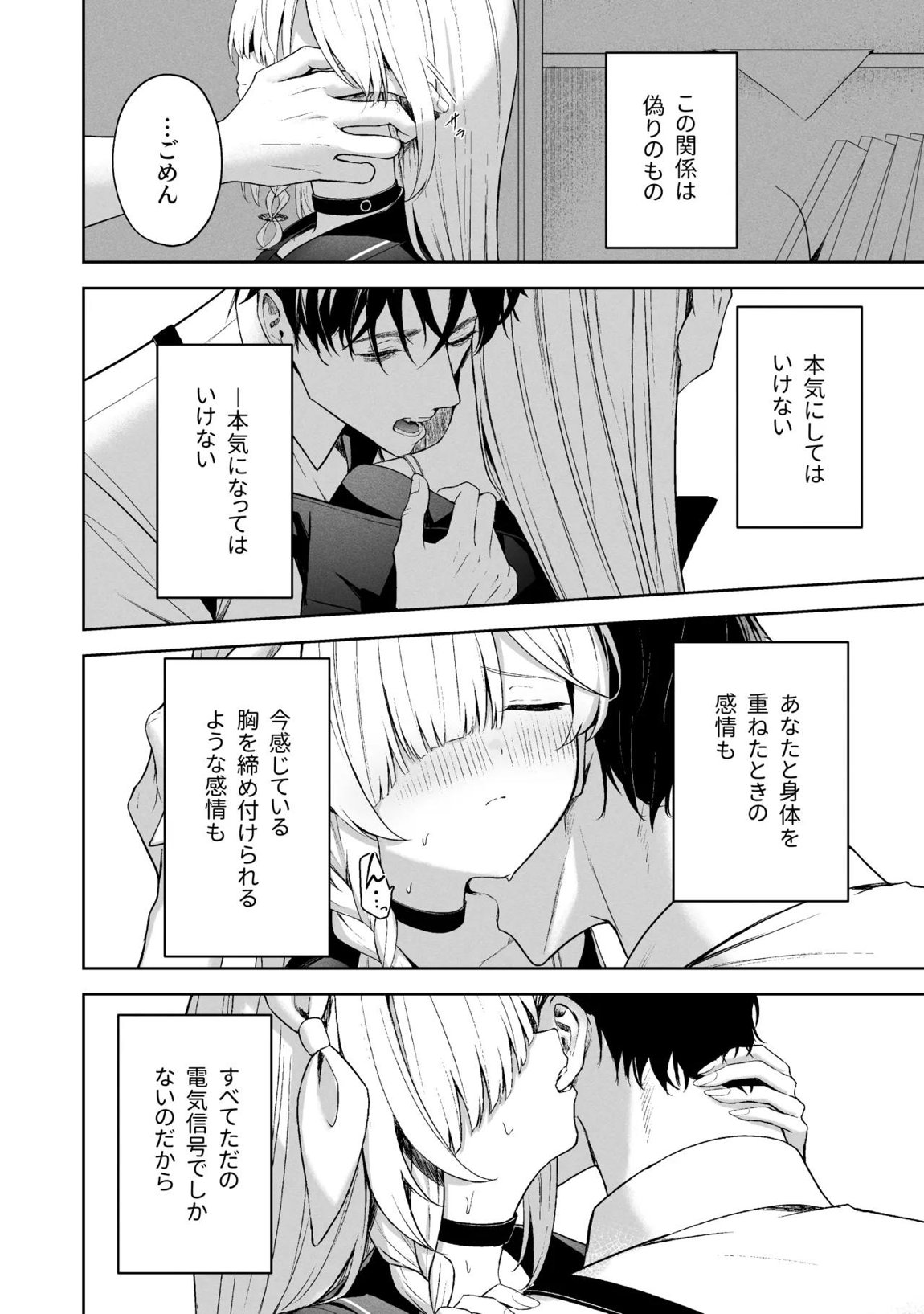 空色アンコール 262ページ