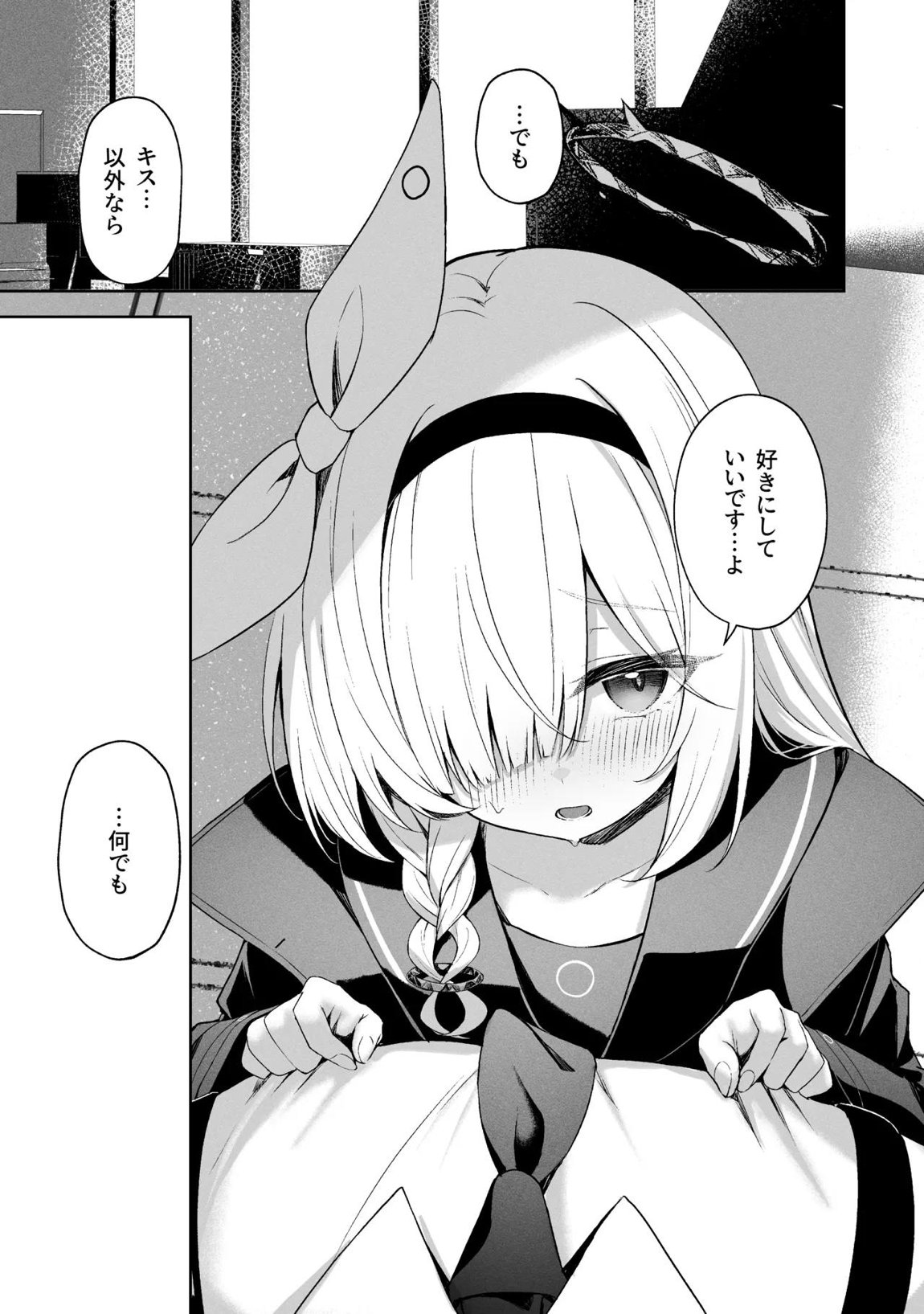 空色アンコール 263ページ