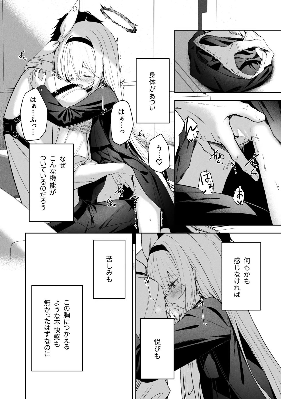 空色アンコール 265ページ