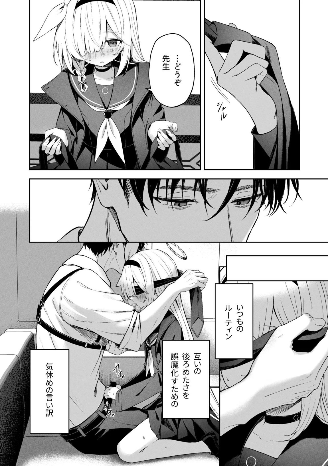 空色アンコール 266ページ