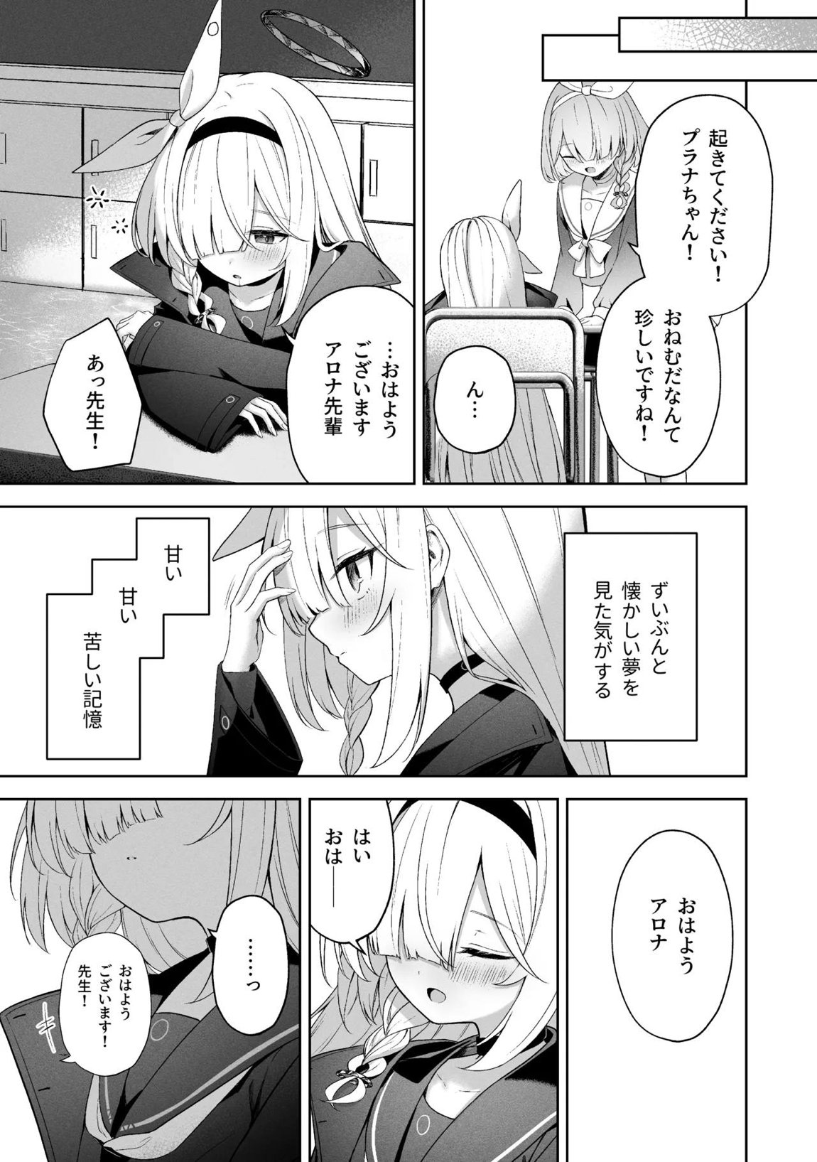 空色アンコール 277ページ